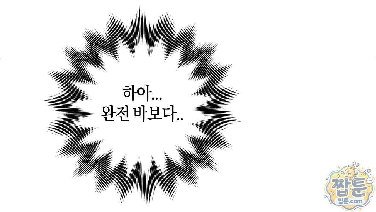 첫사랑 헤르츠 14화 8