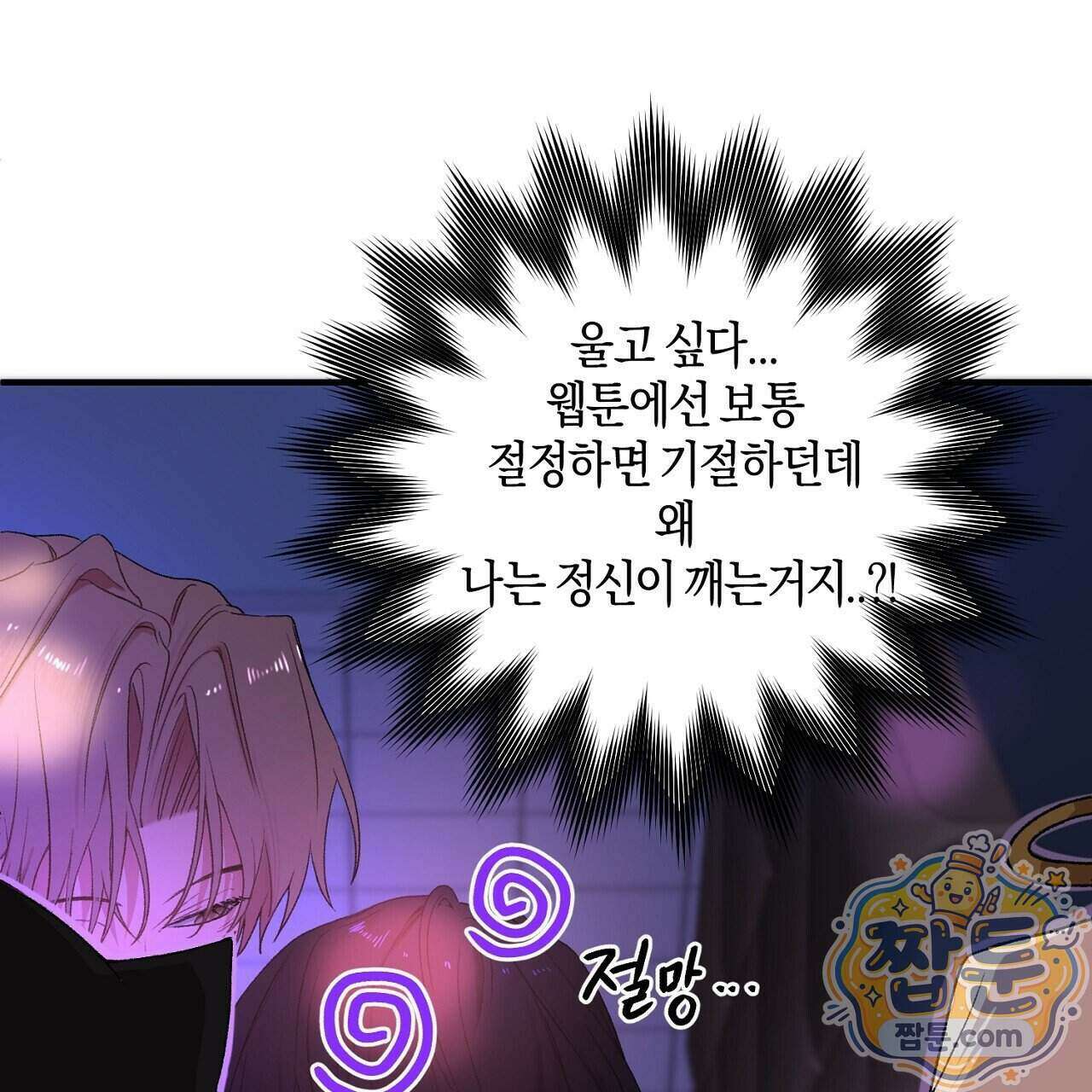 첫사랑 헤르츠 14화 9