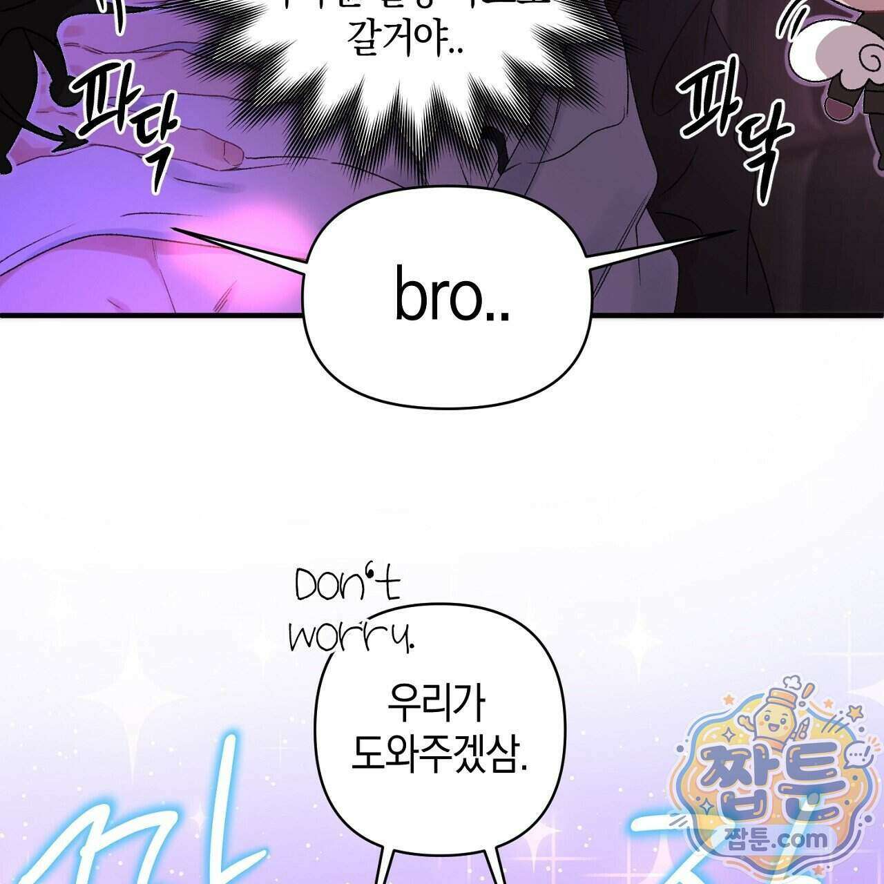 첫사랑 헤르츠 14화 11