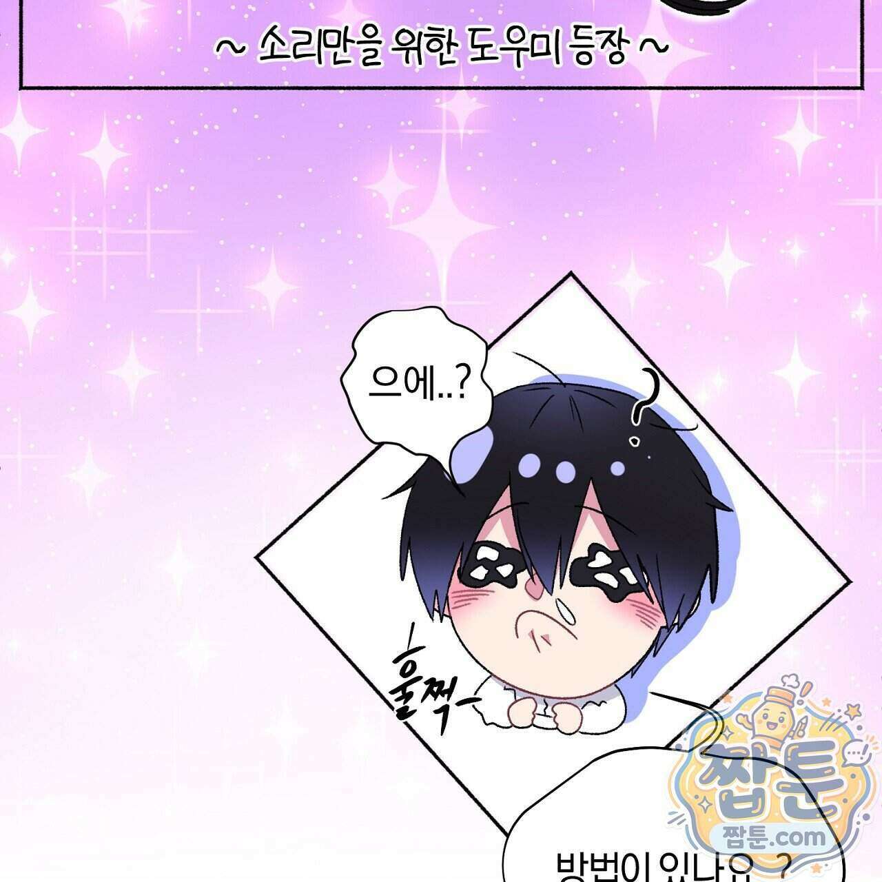 첫사랑 헤르츠 14화 13