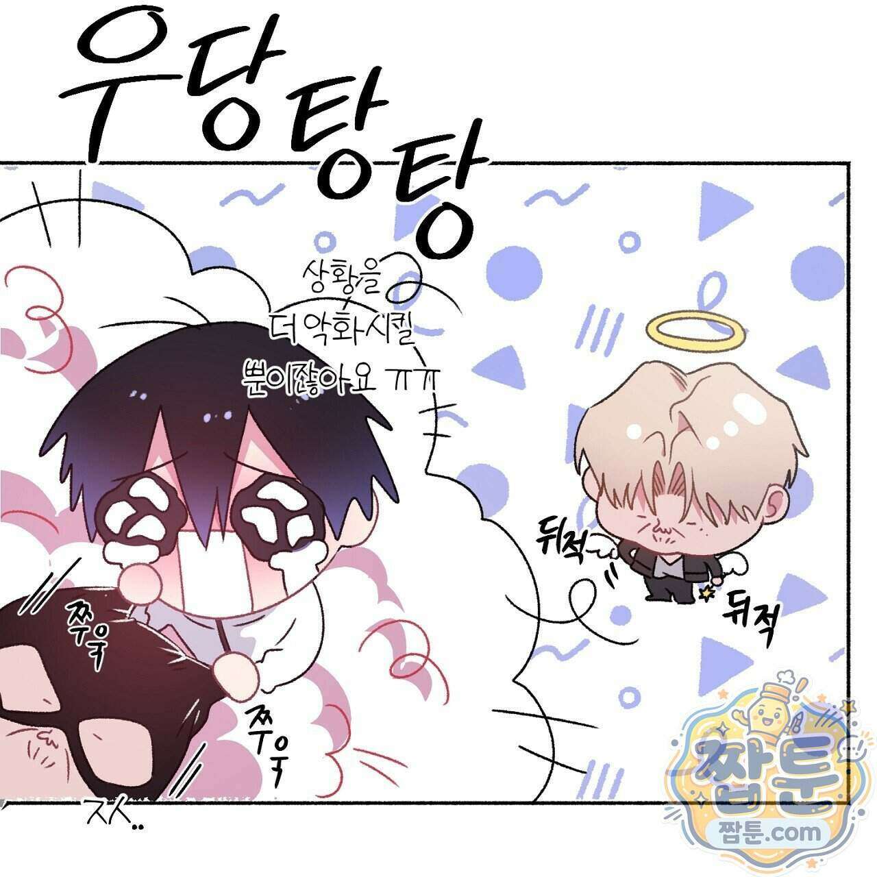 첫사랑 헤르츠 14화 21