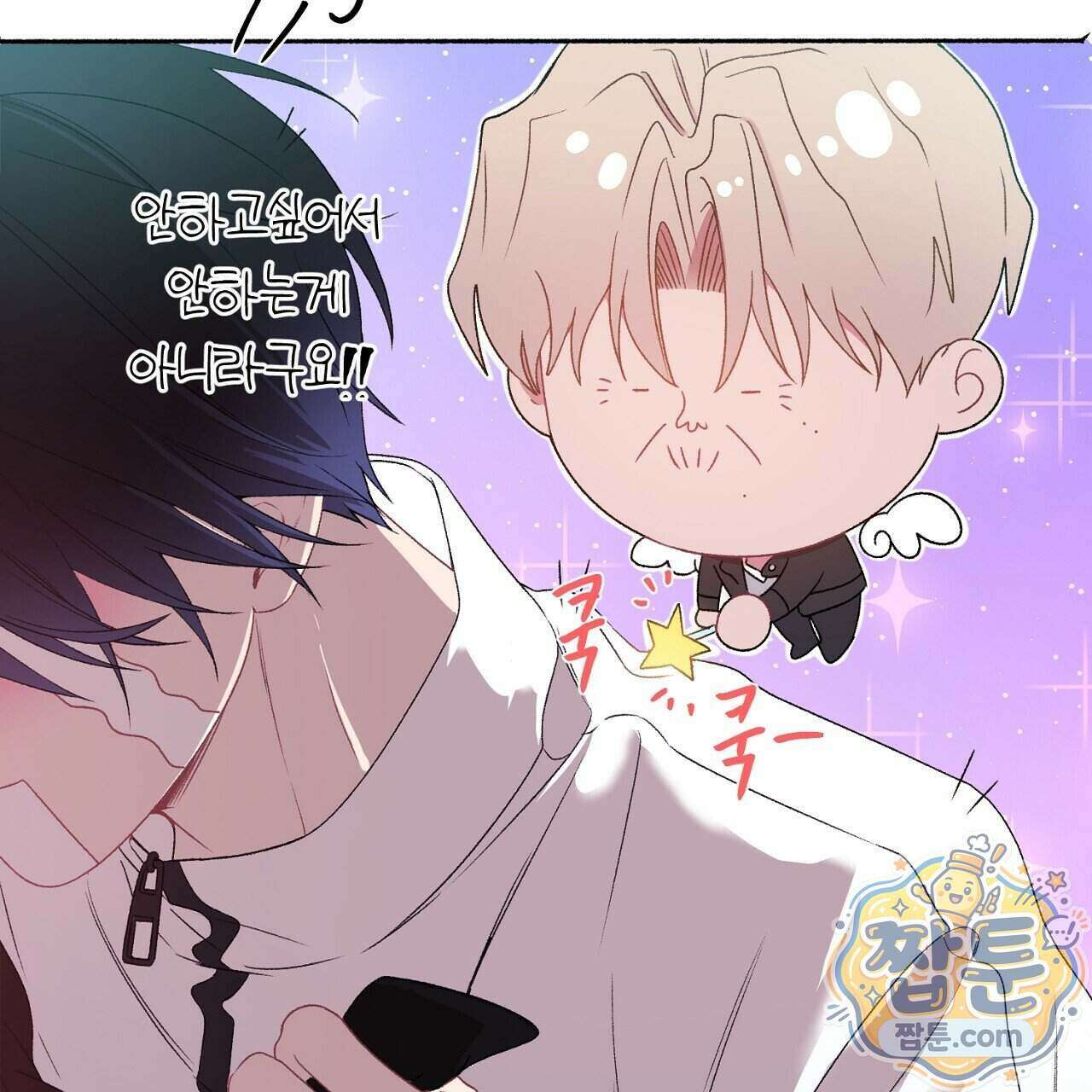 첫사랑 헤르츠 14화 23