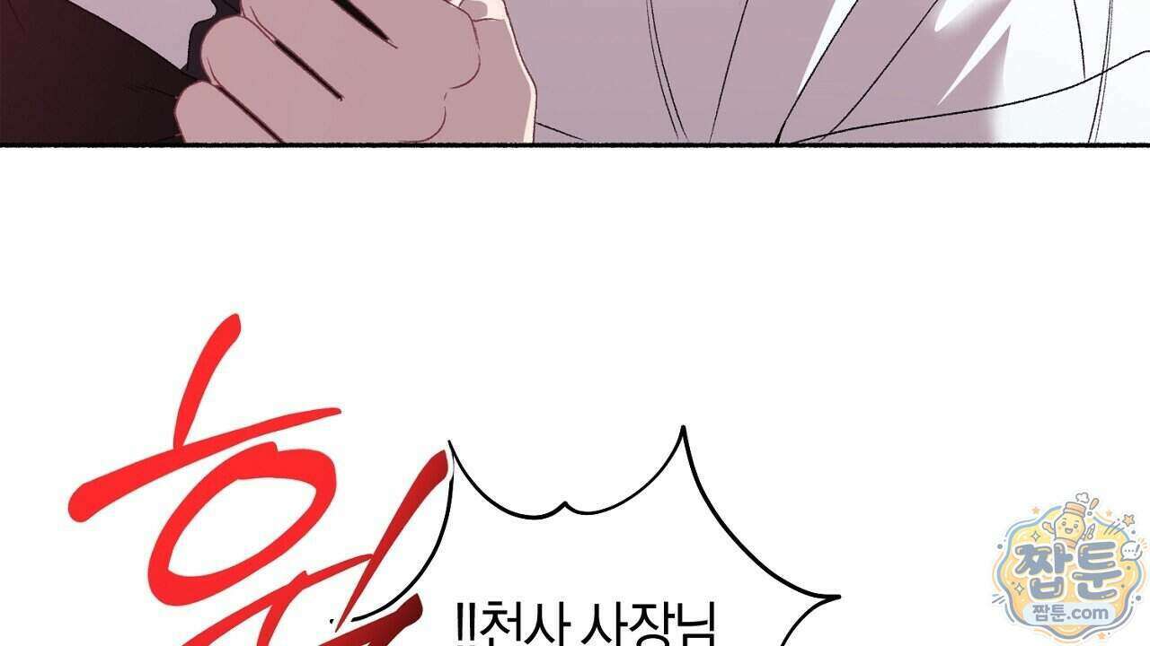 첫사랑 헤르츠 14화 24