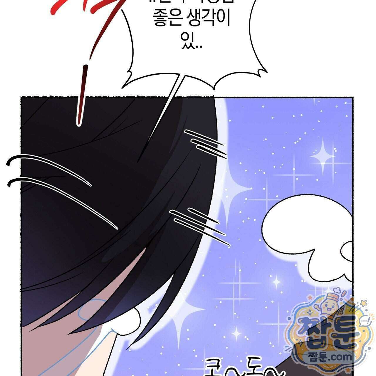 첫사랑 헤르츠 14화 25