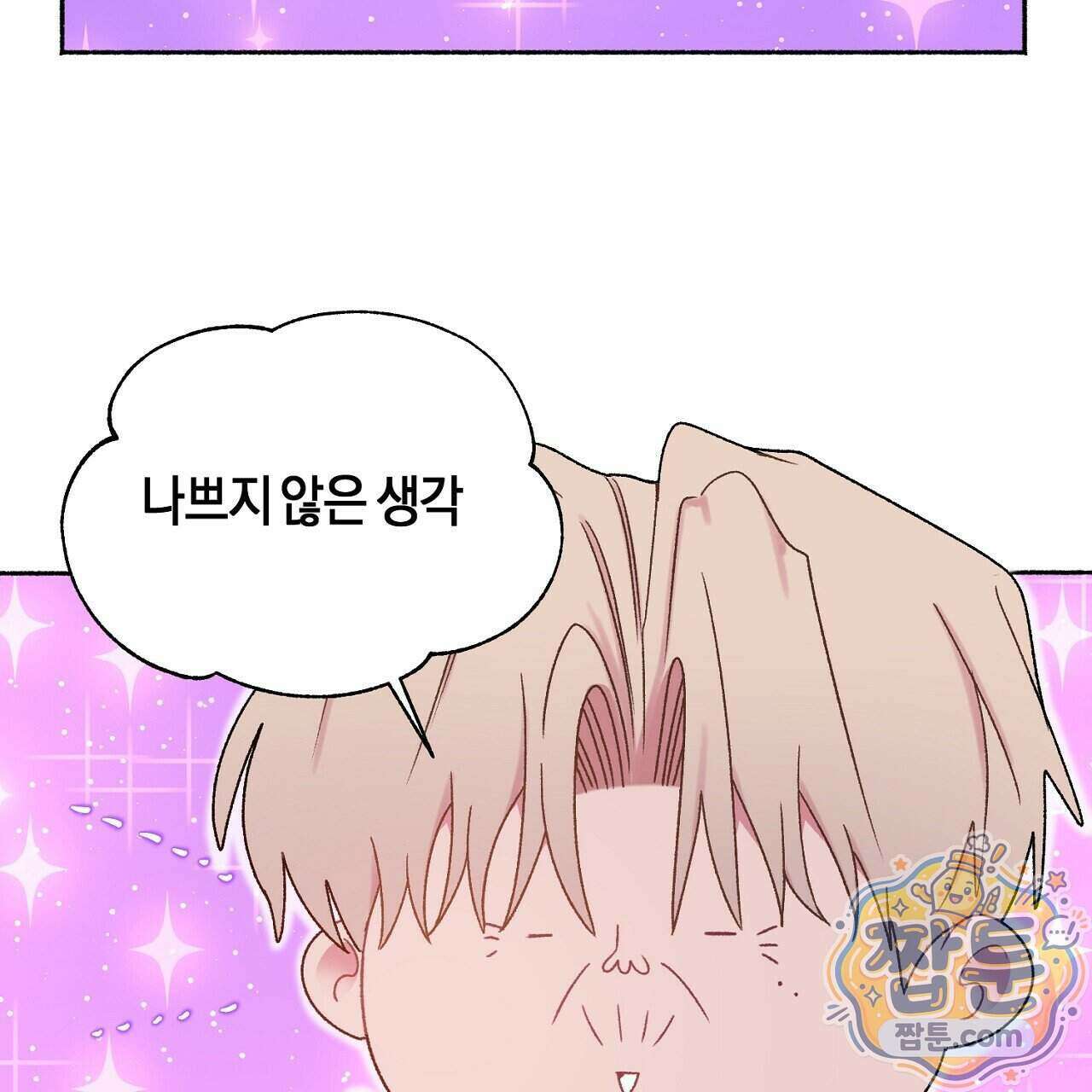 첫사랑 헤르츠 14화 27