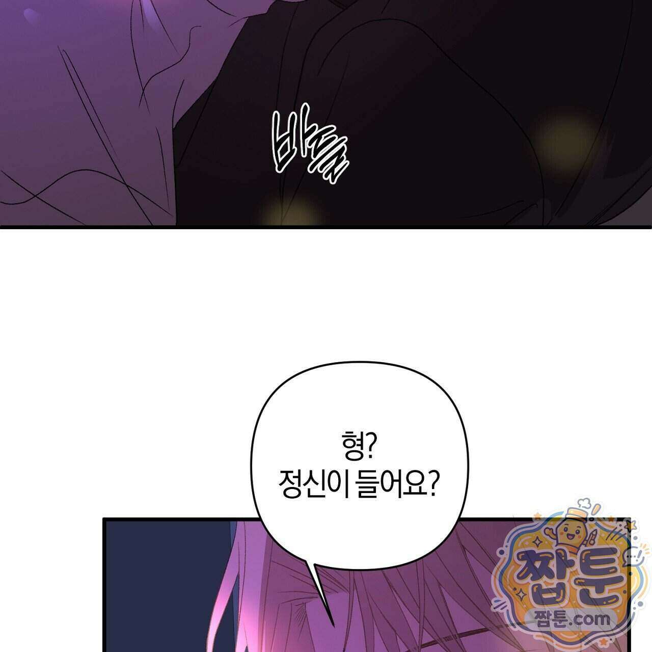 첫사랑 헤르츠 14화 31