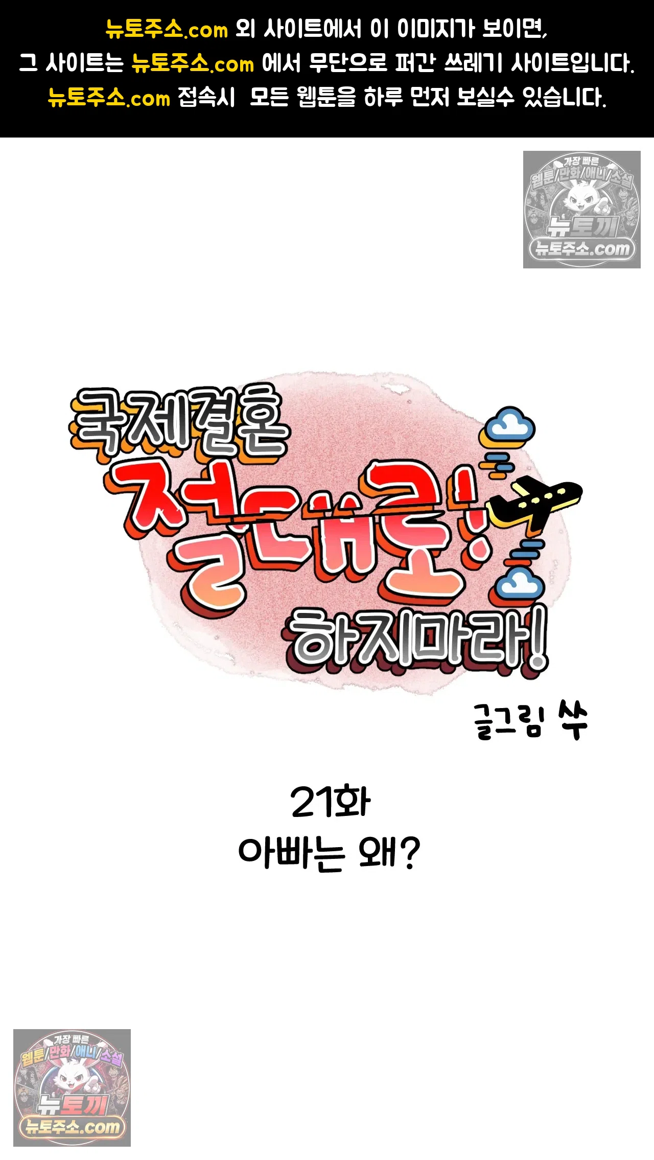 국제결혼 절대로 하지 마라 아빠는 왜? 1