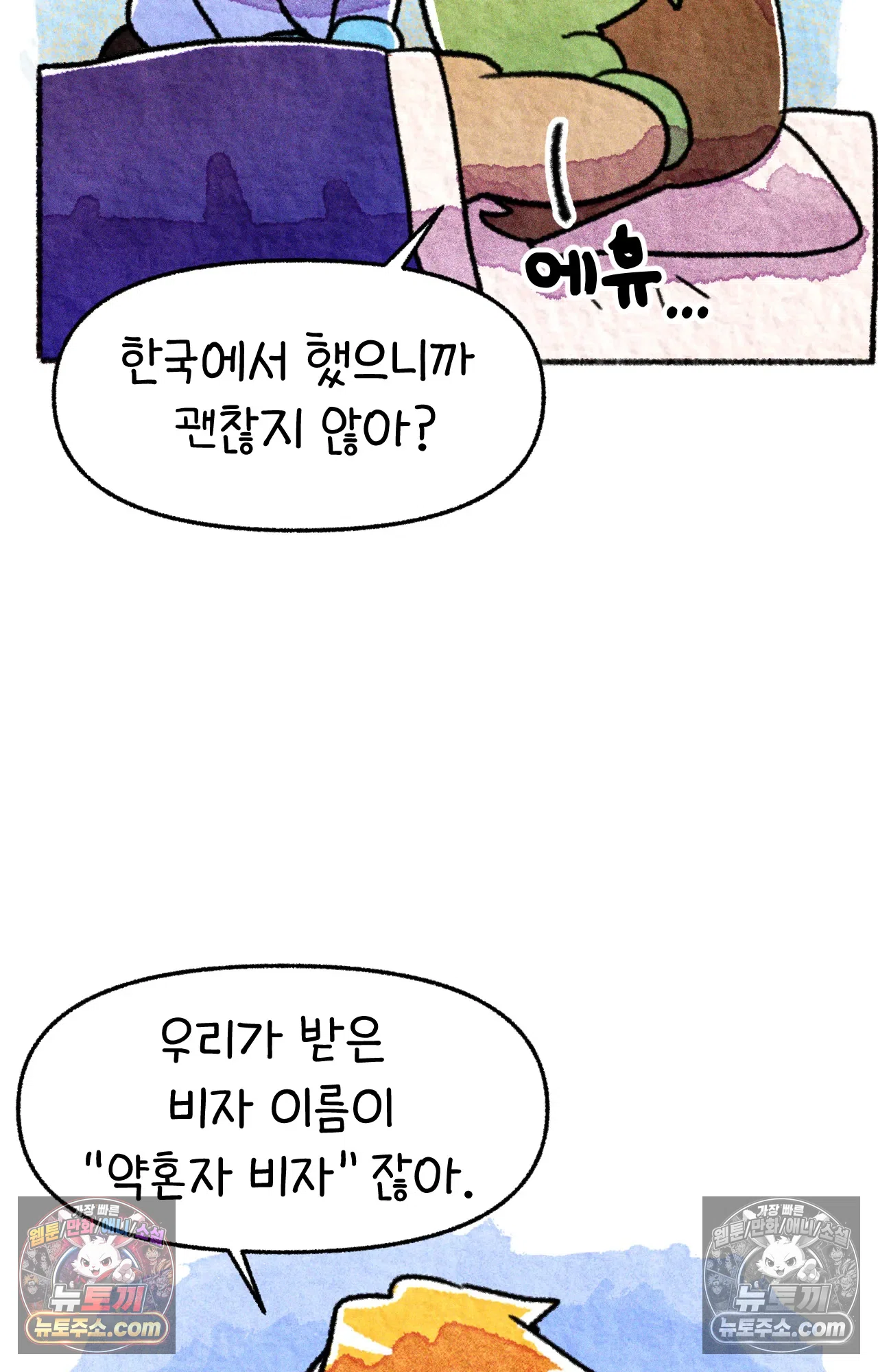 국제결혼 절대로 하지 마라 누가 미국이 진보적이래 4