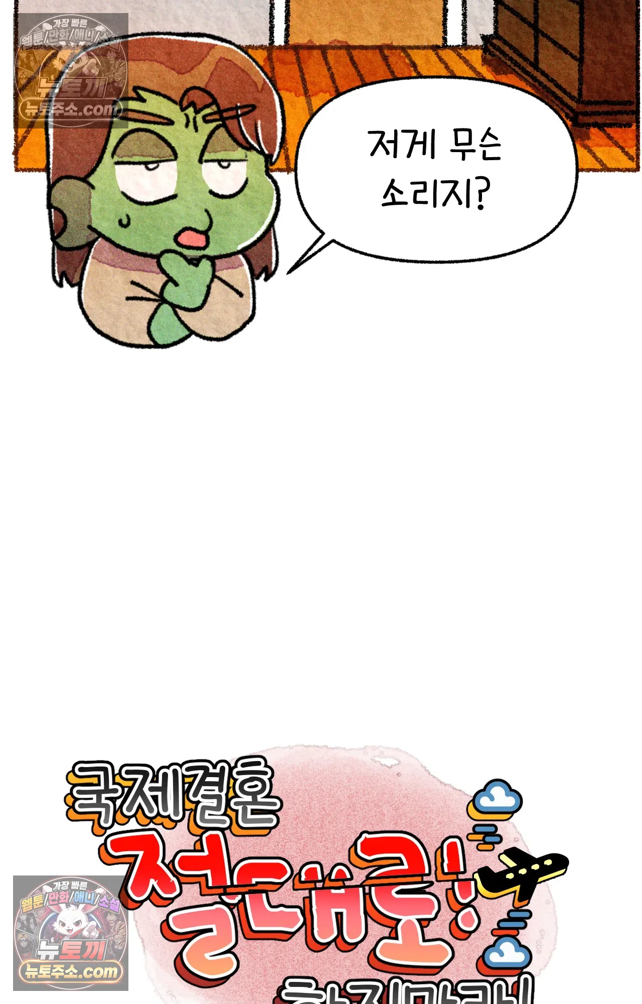 국제결혼 절대로 하지 마라 누가 미국이 진보적이래 9