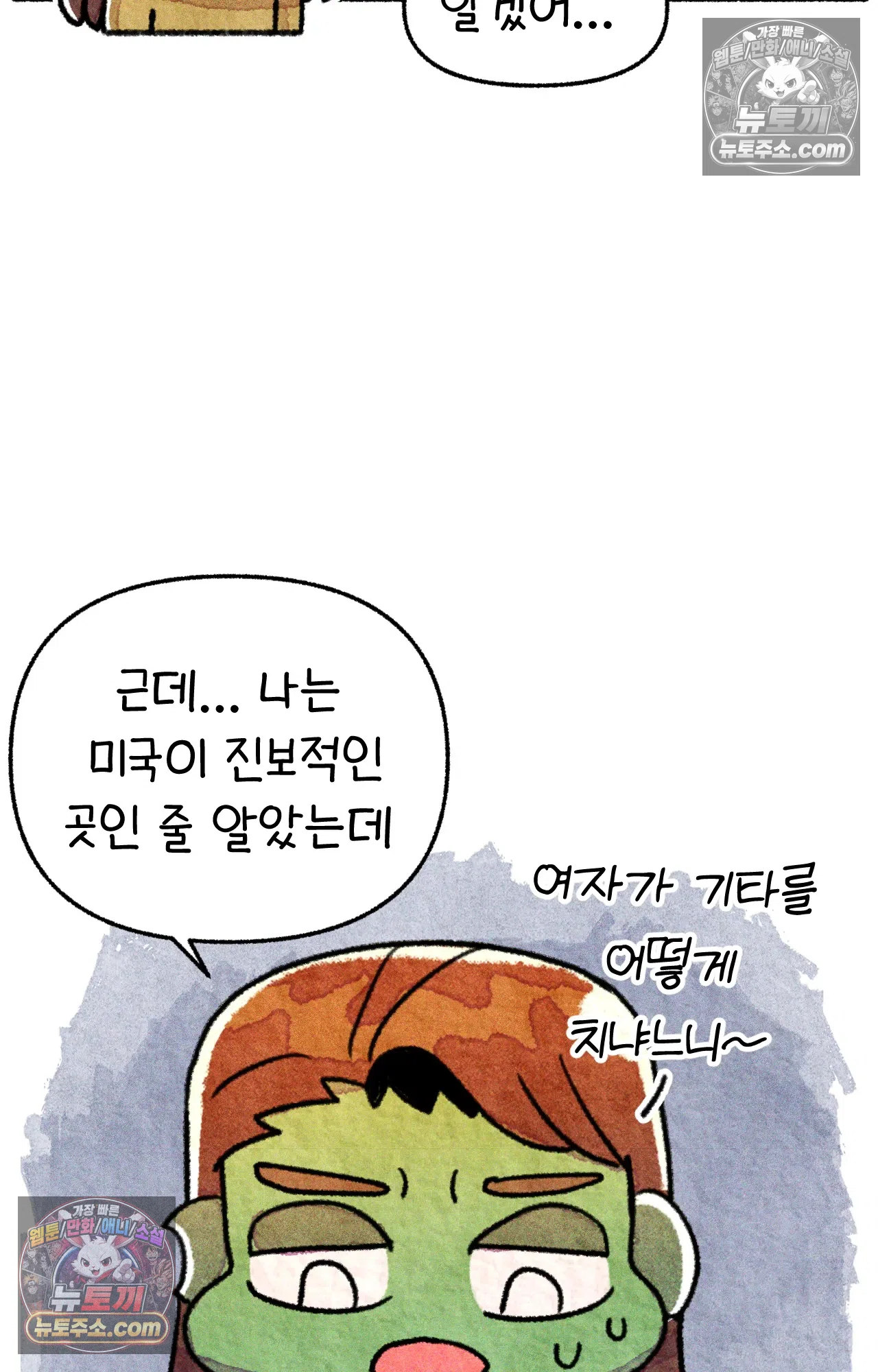 국제결혼 절대로 하지 마라 누가 미국이 진보적이래 61