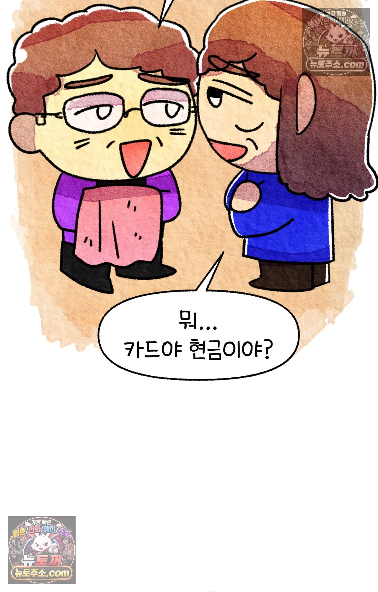 국제결혼 절대로 하지 마라 현금의 마법 34