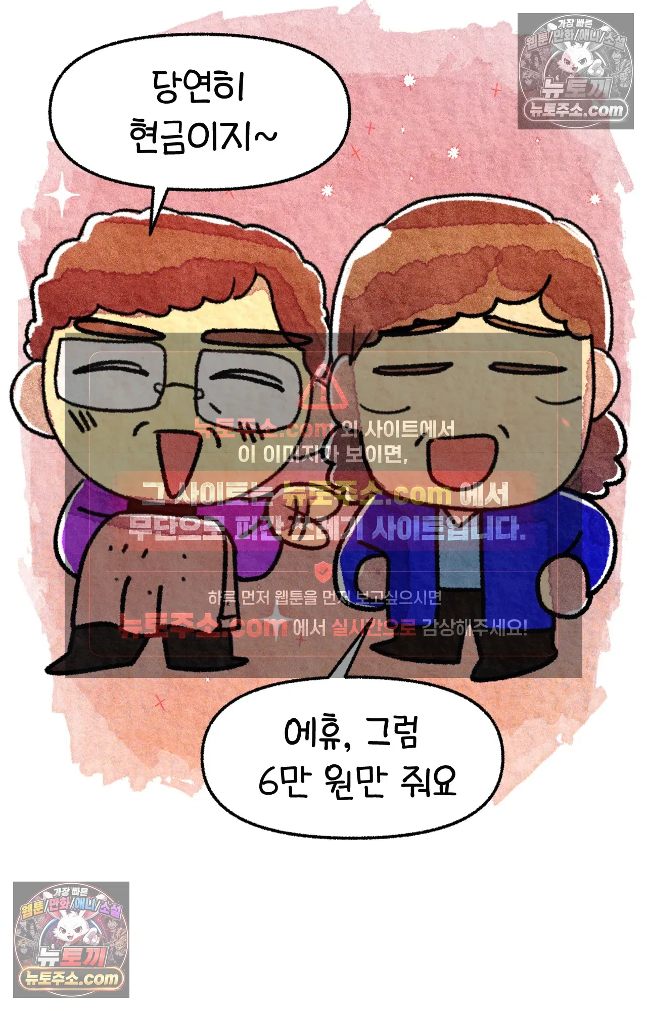 국제결혼 절대로 하지 마라 현금의 마법 35