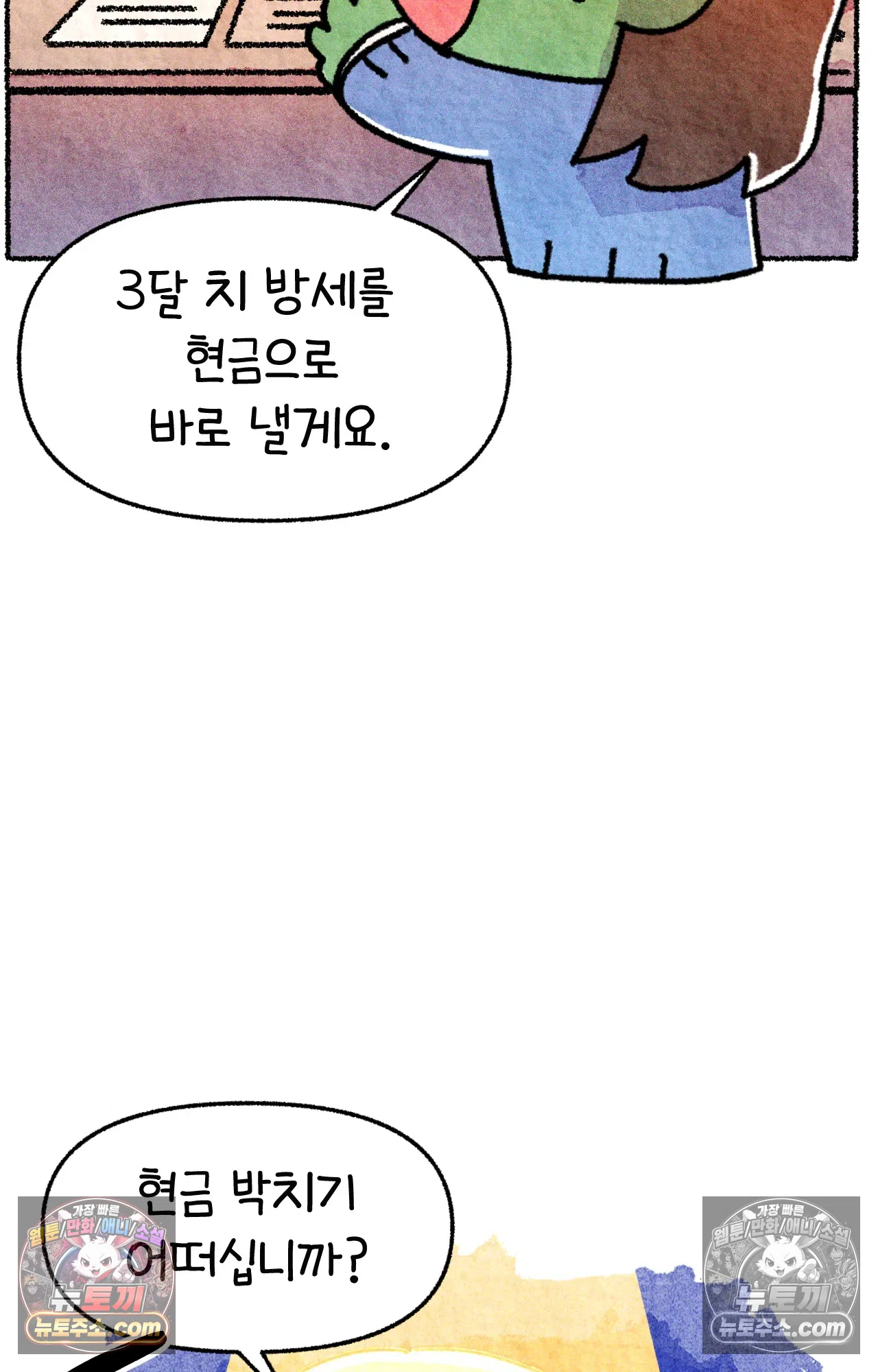 국제결혼 절대로 하지 마라 현금의 마법 38