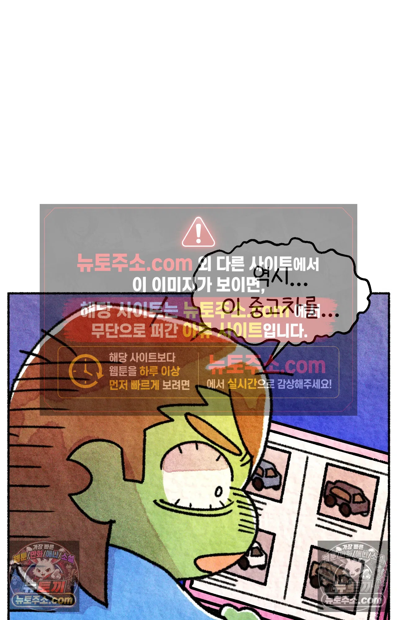 국제결혼 절대로 하지 마라 49화 - 미국에서 중고차 사기당한 썰 (1) 2