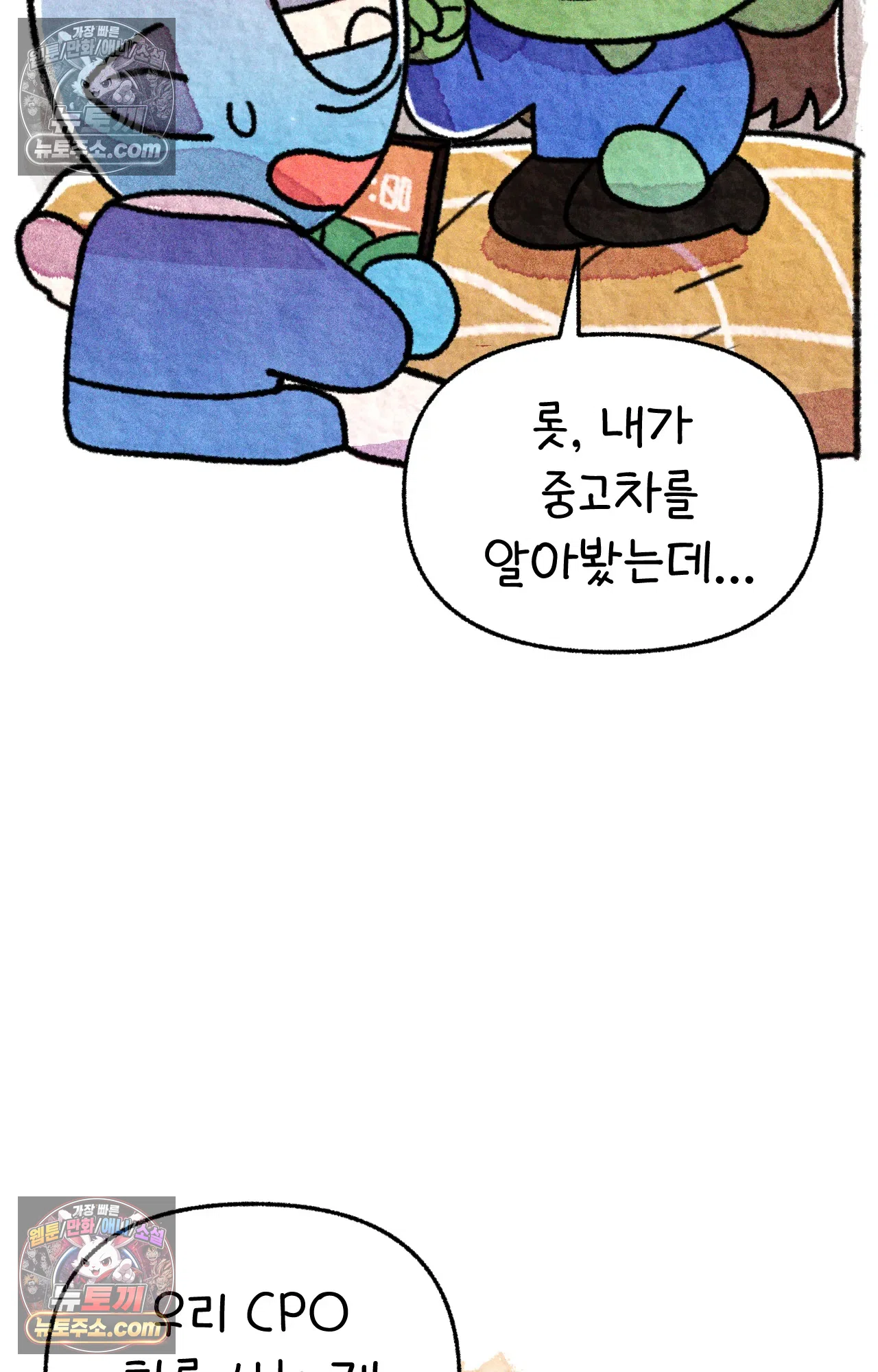국제결혼 절대로 하지 마라 49화 - 미국에서 중고차 사기당한 썰 (1) 9