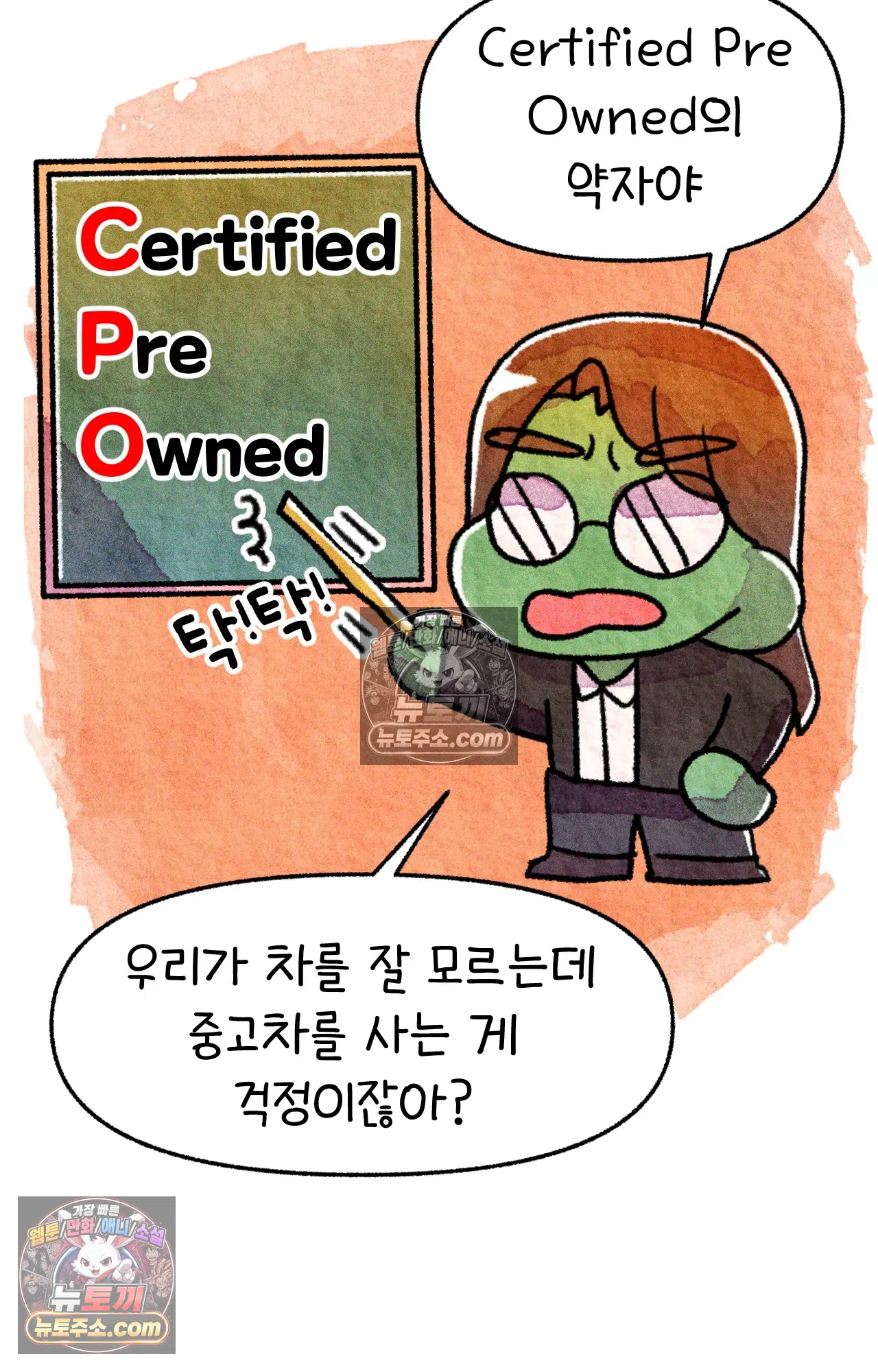 국제결혼 절대로 하지 마라 49화 - 미국에서 중고차 사기당한 썰 (1) 11