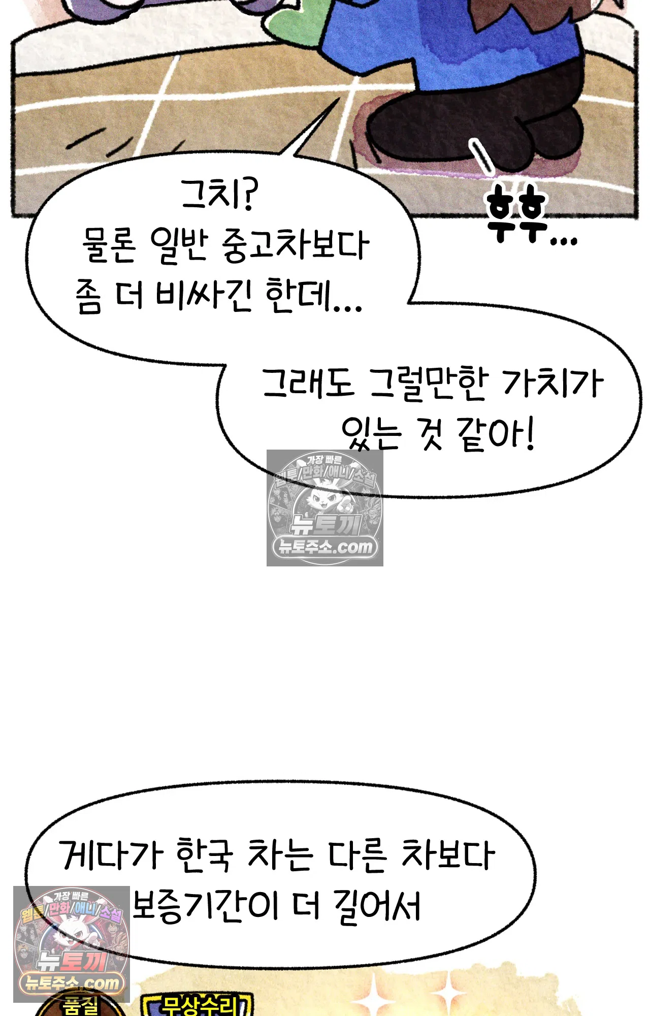 국제결혼 절대로 하지 마라 49화 - 미국에서 중고차 사기당한 썰 (1) 14
