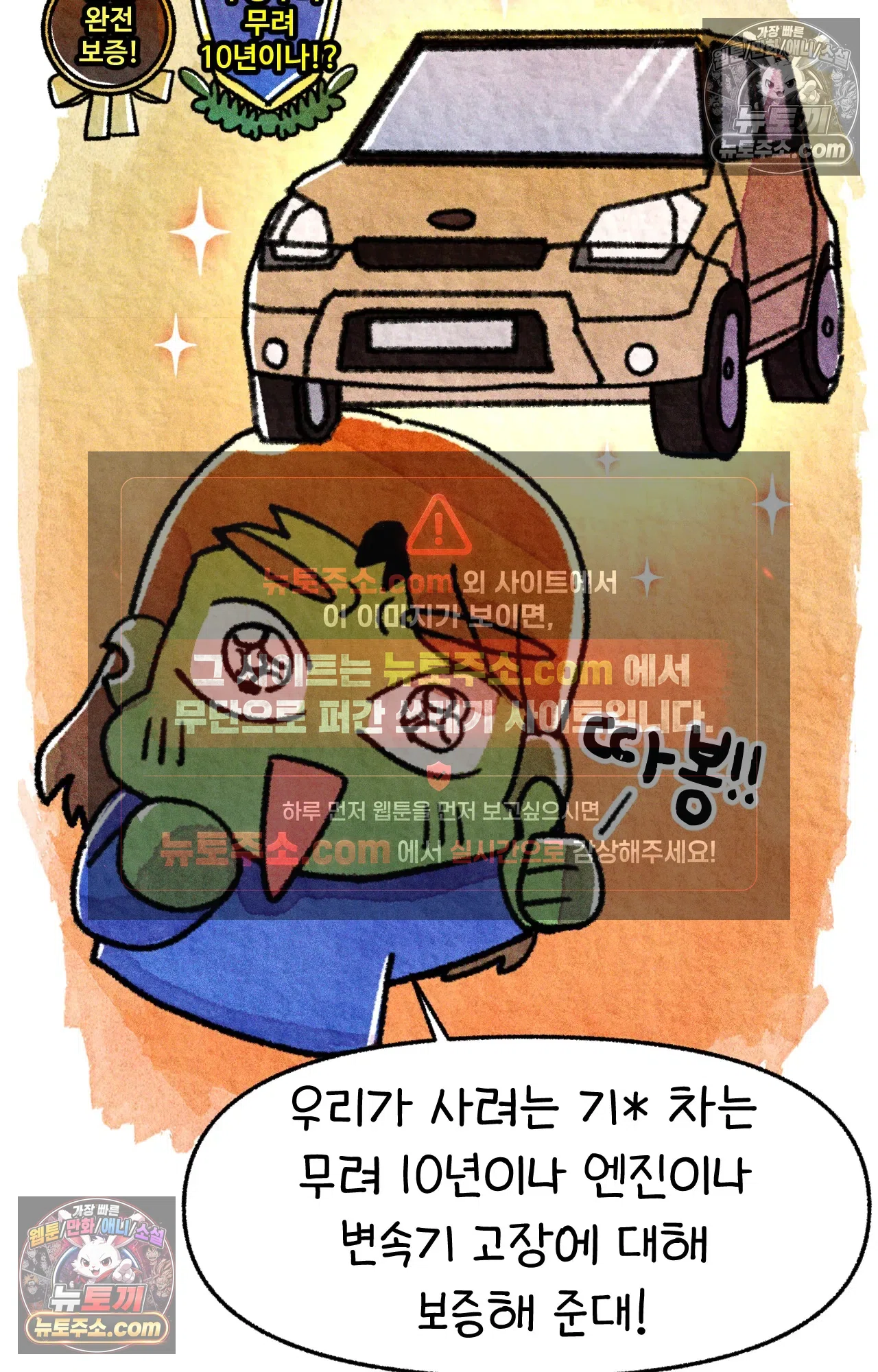 국제결혼 절대로 하지 마라 49화 - 미국에서 중고차 사기당한 썰 (1) 15