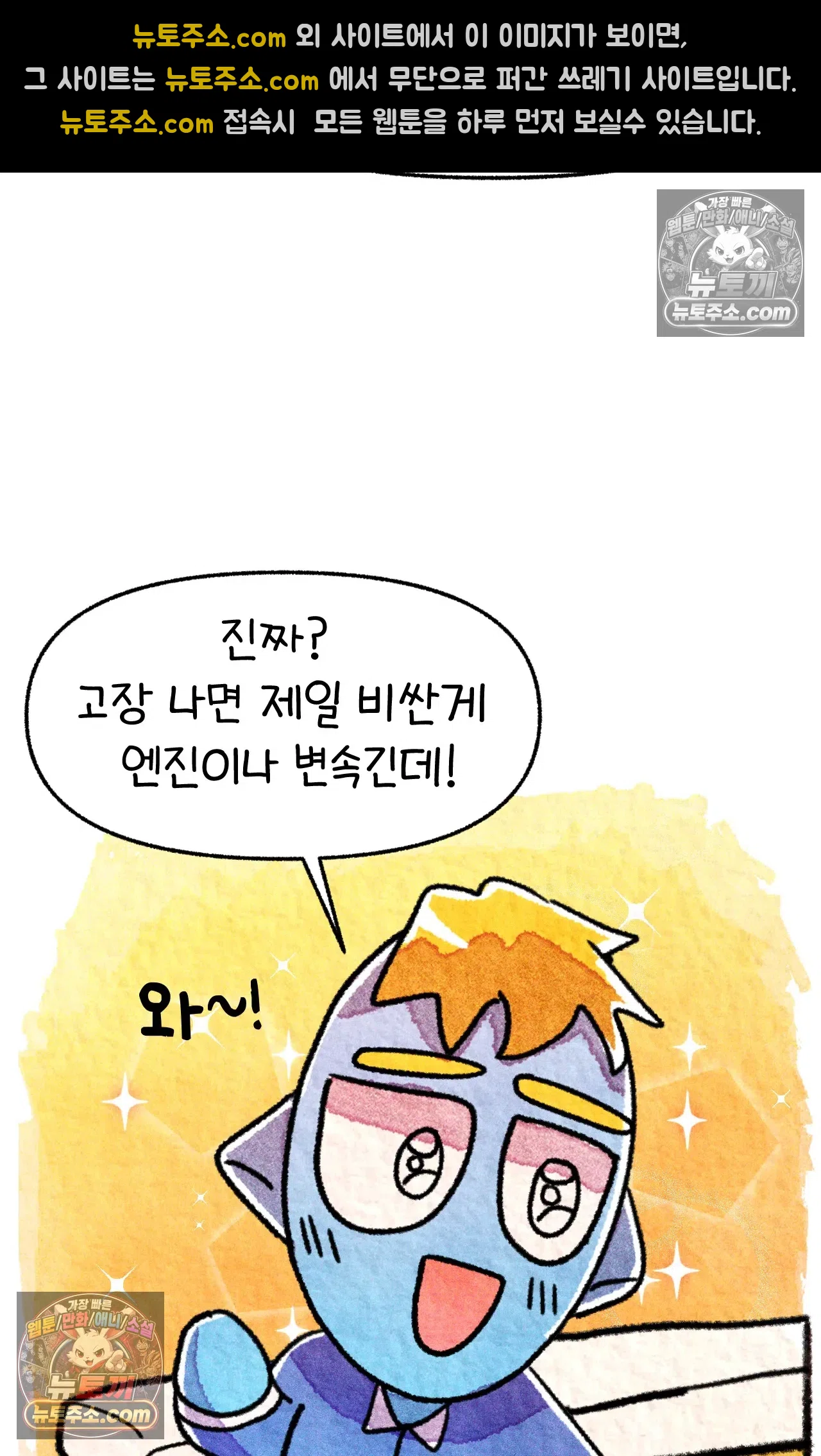국제결혼 절대로 하지 마라 49화 - 미국에서 중고차 사기당한 썰 (1) 16