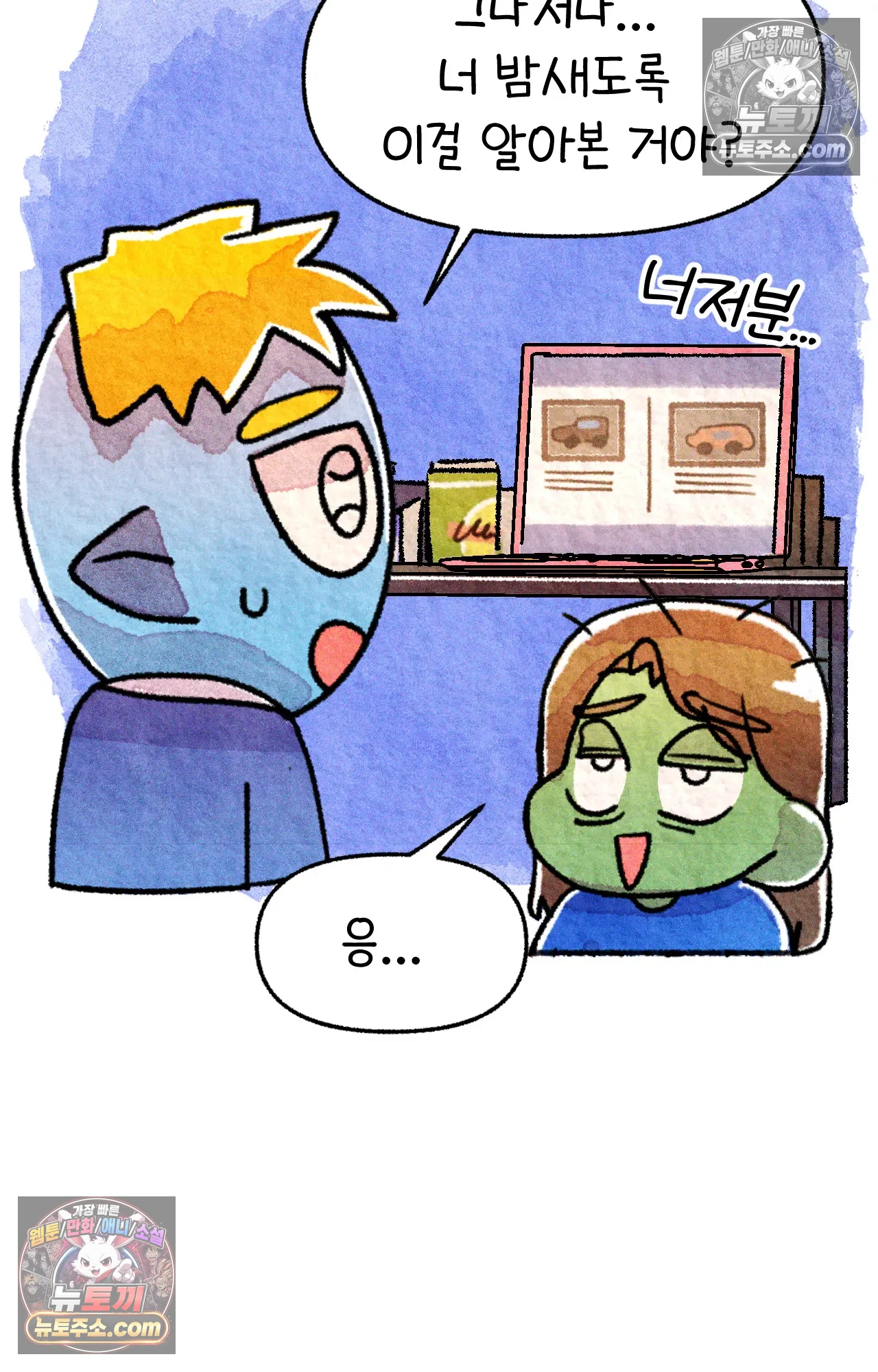국제결혼 절대로 하지 마라 49화 - 미국에서 중고차 사기당한 썰 (1) 19