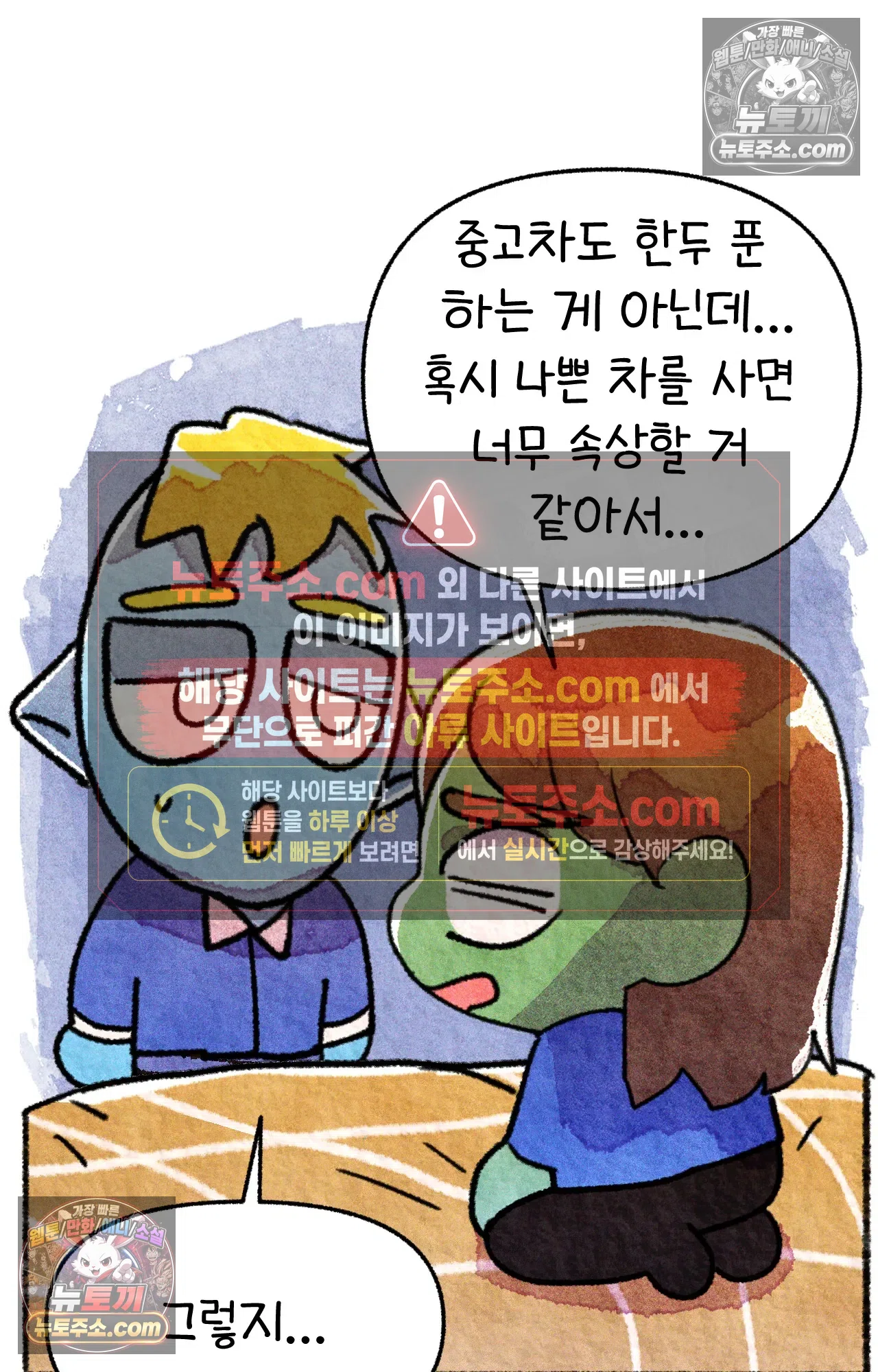 국제결혼 절대로 하지 마라 49화 - 미국에서 중고차 사기당한 썰 (1) 20