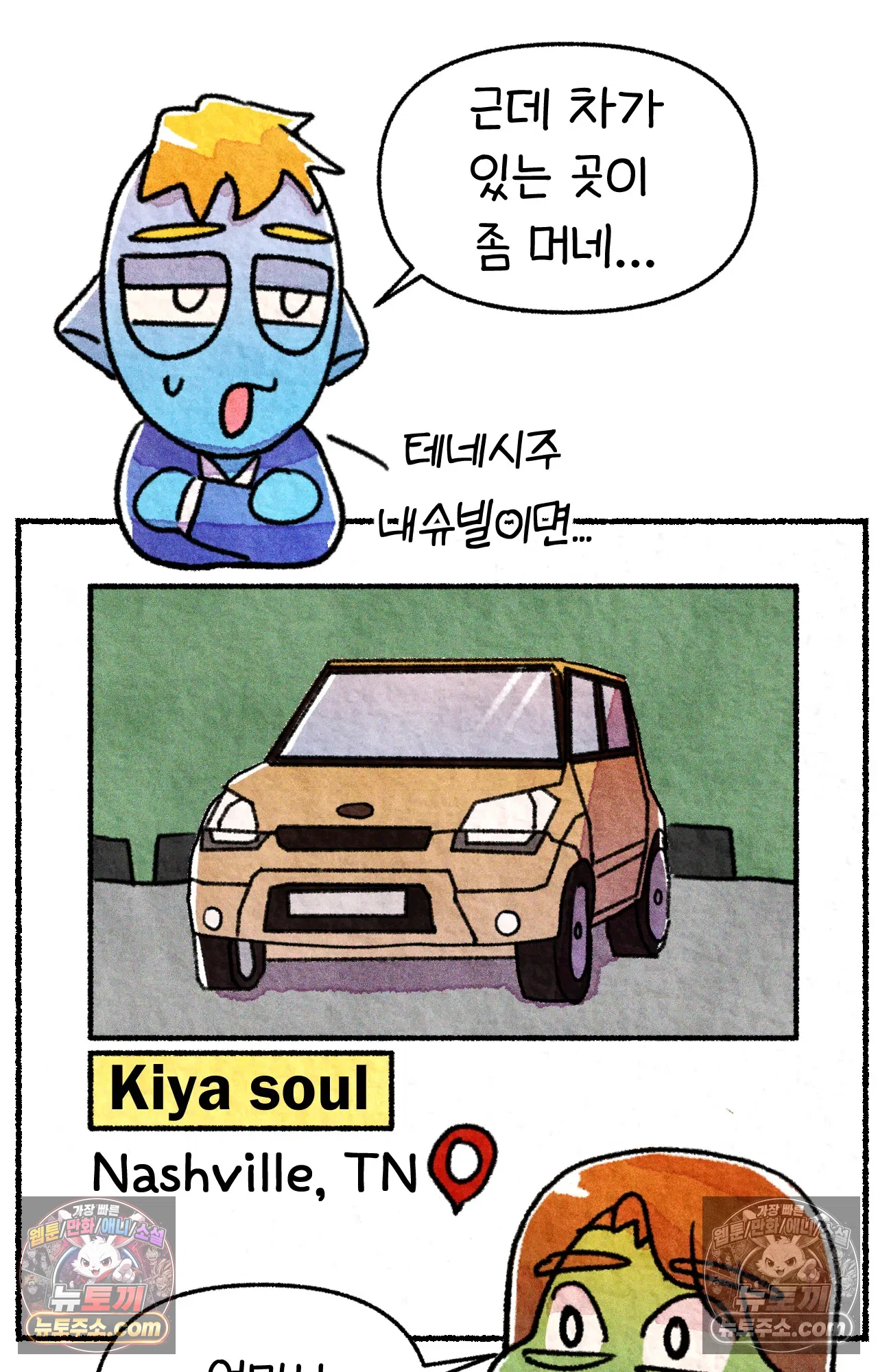 국제결혼 절대로 하지 마라 49화 - 미국에서 중고차 사기당한 썰 (1) 25