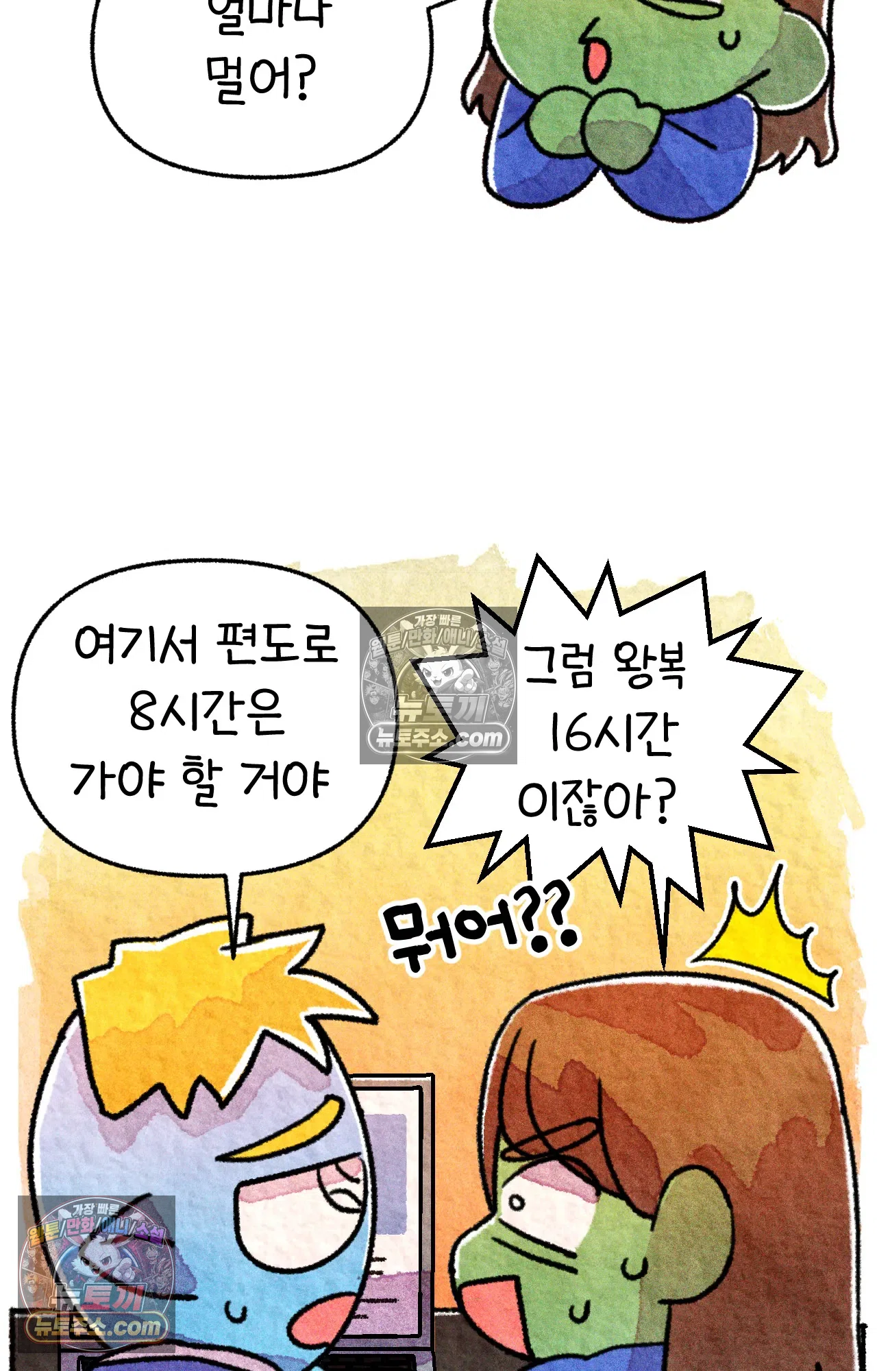 국제결혼 절대로 하지 마라 49화 - 미국에서 중고차 사기당한 썰 (1) 26