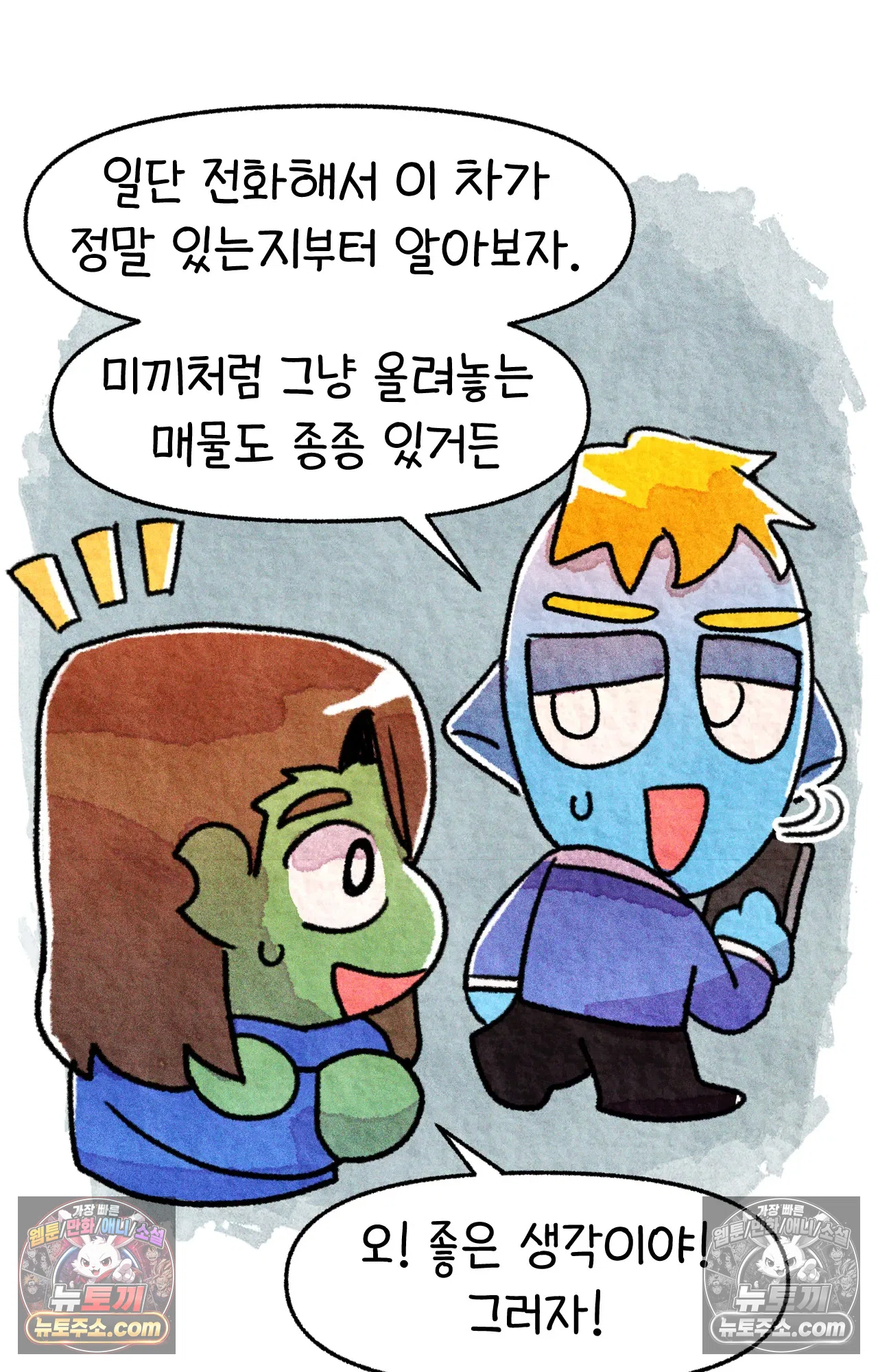 국제결혼 절대로 하지 마라 49화 - 미국에서 중고차 사기당한 썰 (1) 30