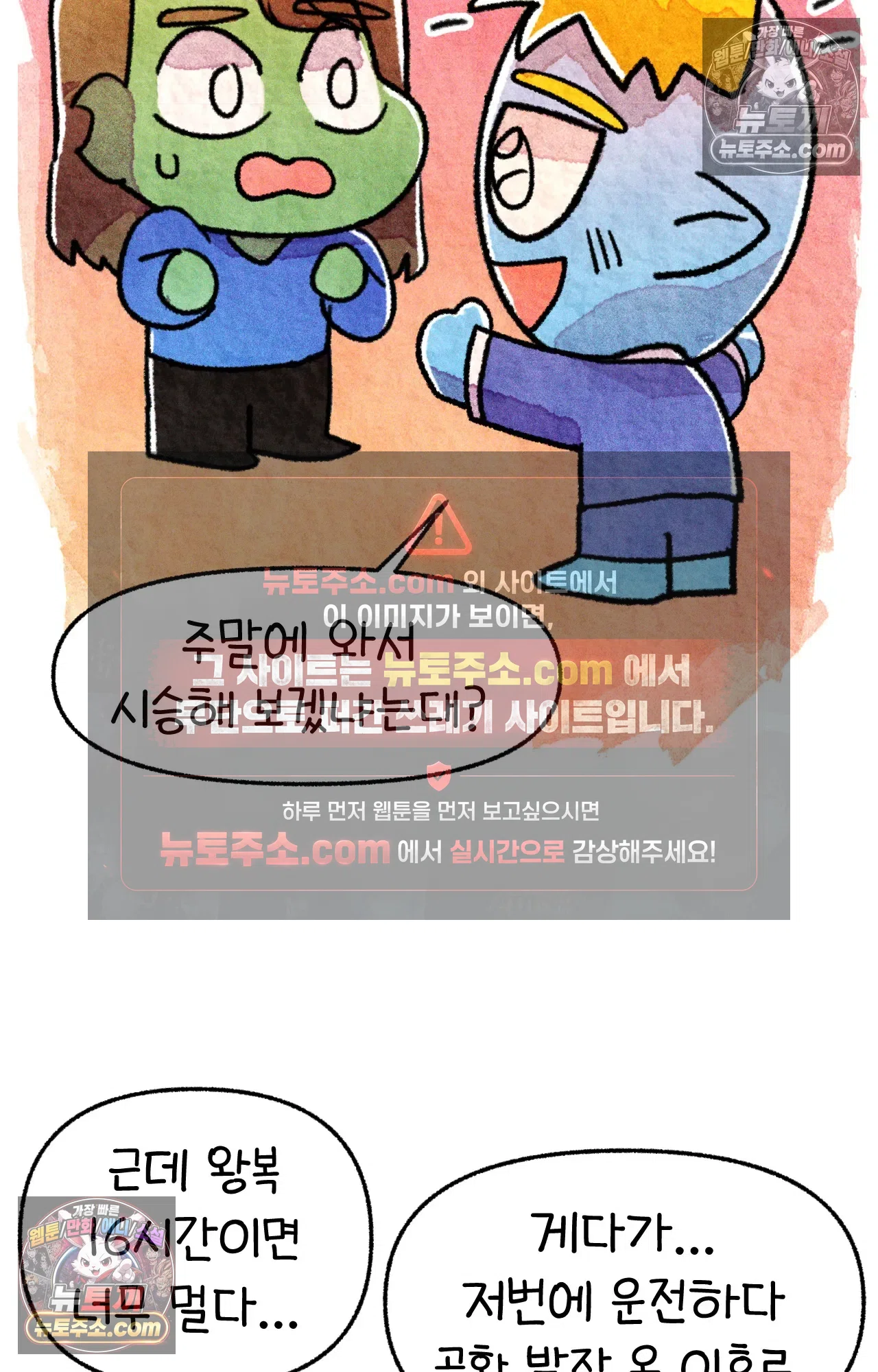 국제결혼 절대로 하지 마라 49화 - 미국에서 중고차 사기당한 썰 (1) 33