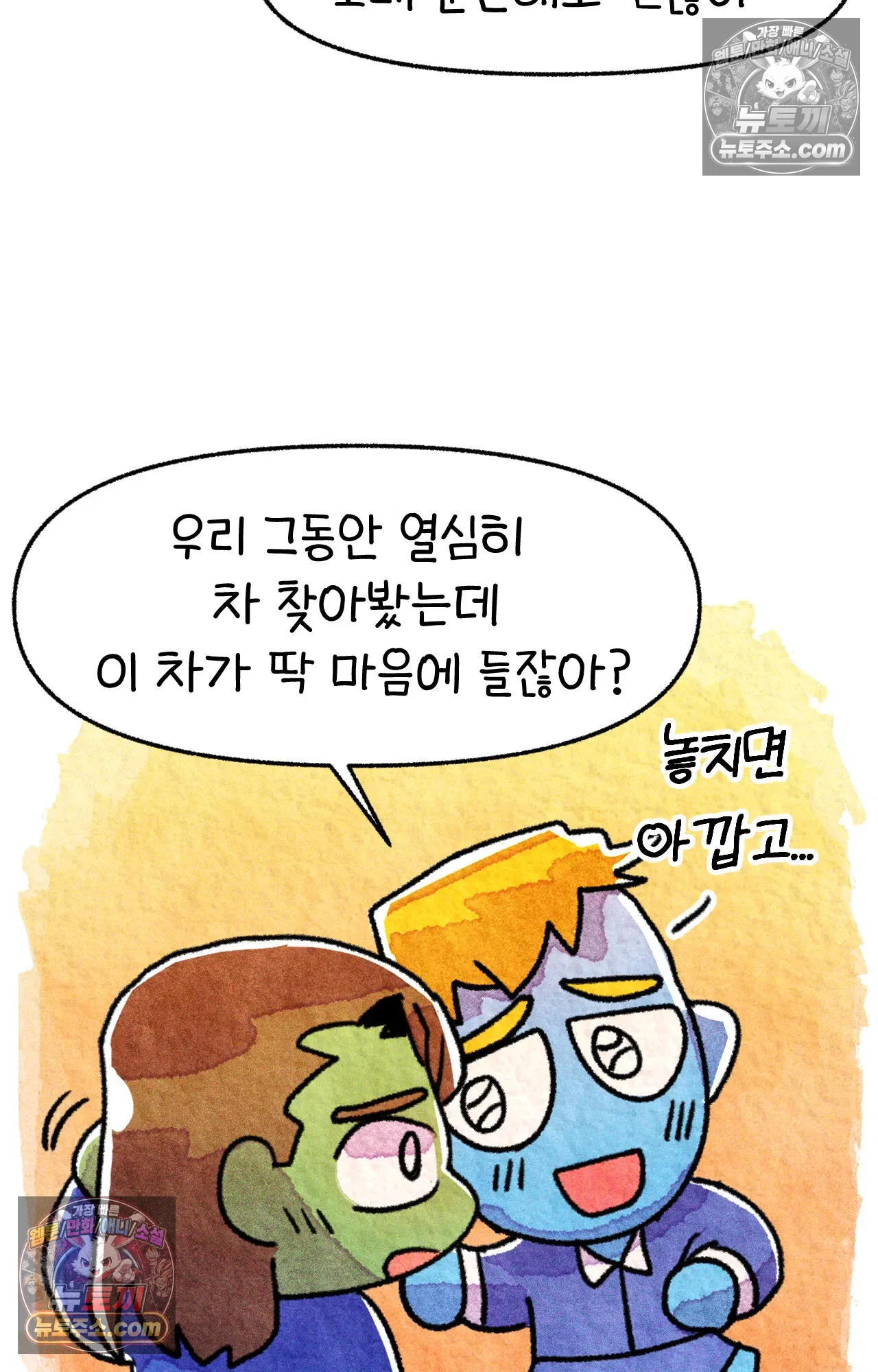 국제결혼 절대로 하지 마라 49화 - 미국에서 중고차 사기당한 썰 (1) 36