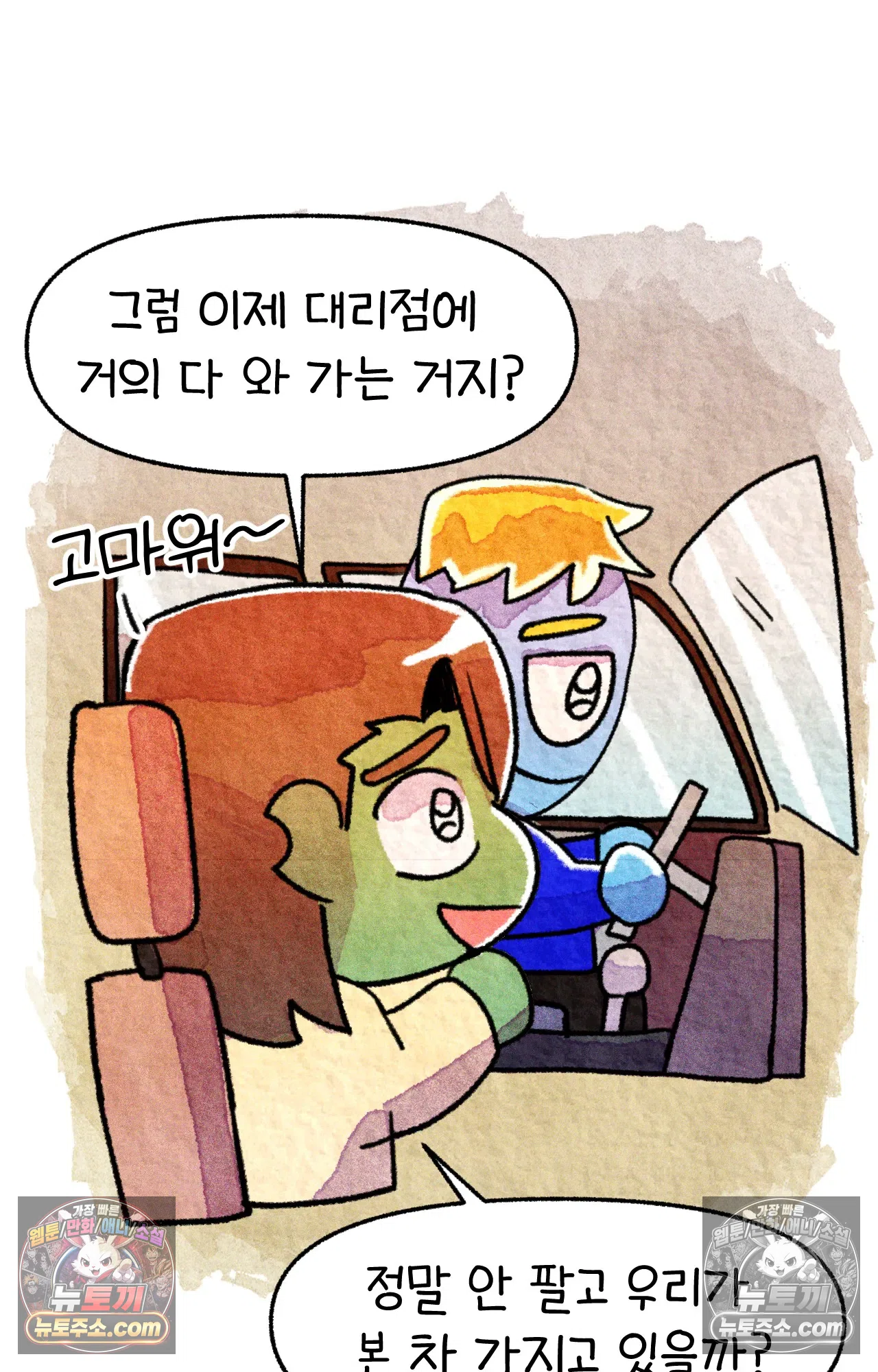 국제결혼 절대로 하지 마라 49화 - 미국에서 중고차 사기당한 썰 (1) 45