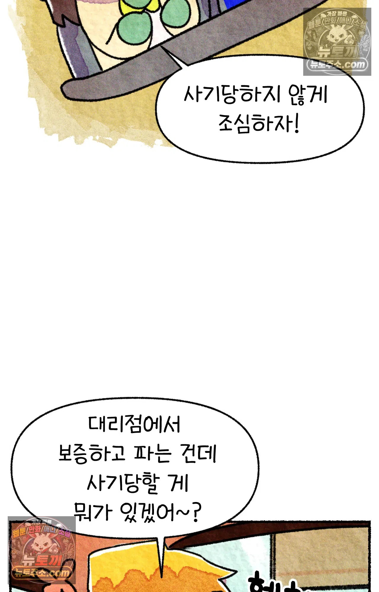 국제결혼 절대로 하지 마라 49화 - 미국에서 중고차 사기당한 썰 (1) 47