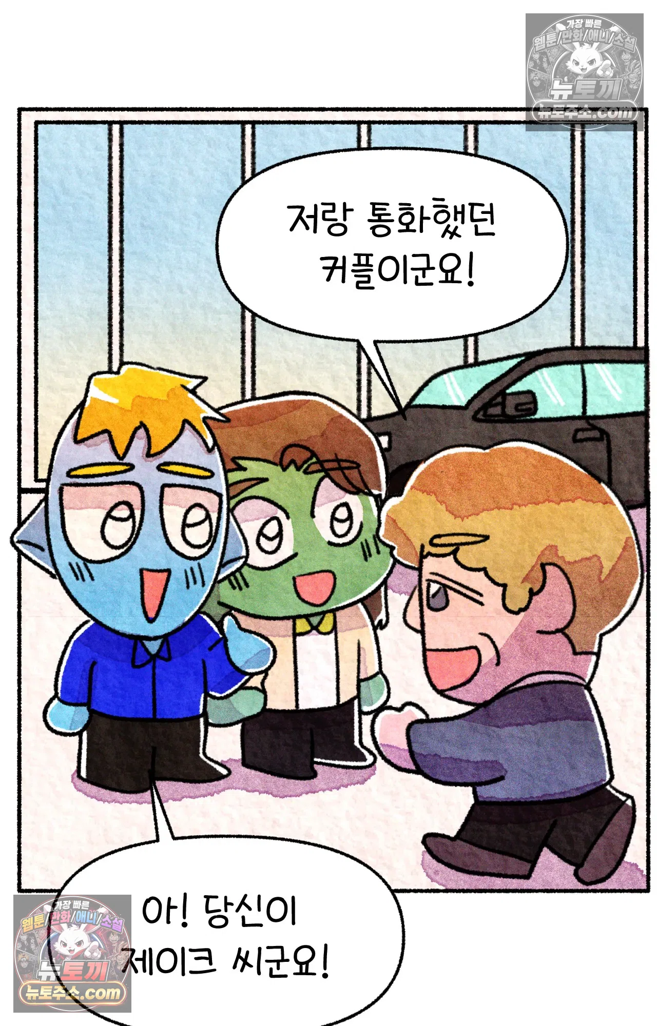 국제결혼 절대로 하지 마라 49화 - 미국에서 중고차 사기당한 썰 (1) 50