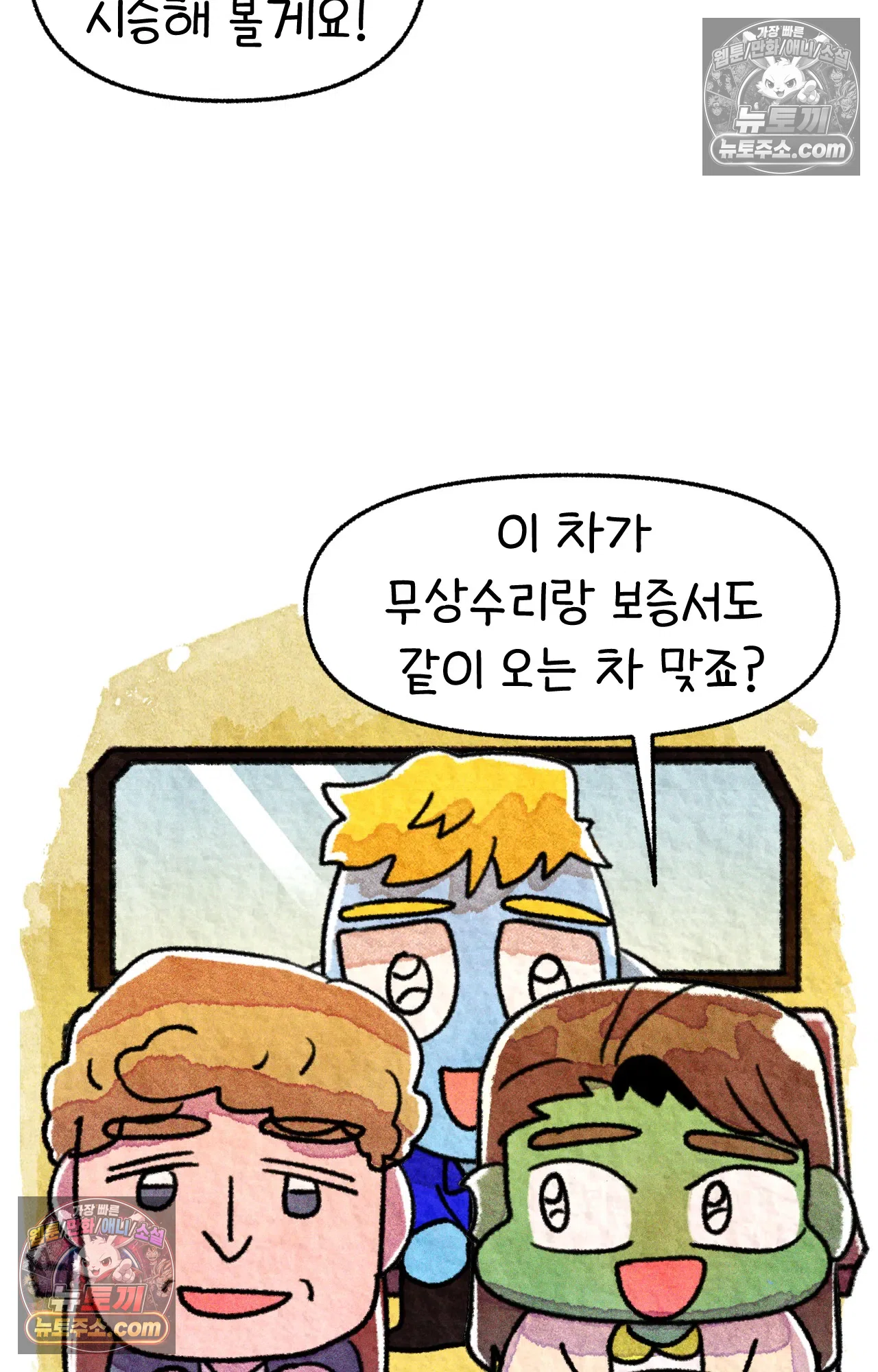 국제결혼 절대로 하지 마라 49화 - 미국에서 중고차 사기당한 썰 (1) 55