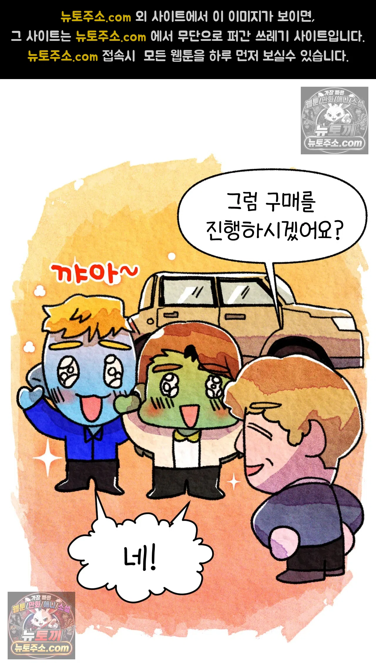 국제결혼 절대로 하지 마라 49화 - 미국에서 중고차 사기당한 썰 (1) 59