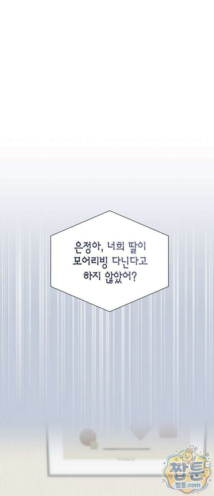 시간제 부부 53화 1