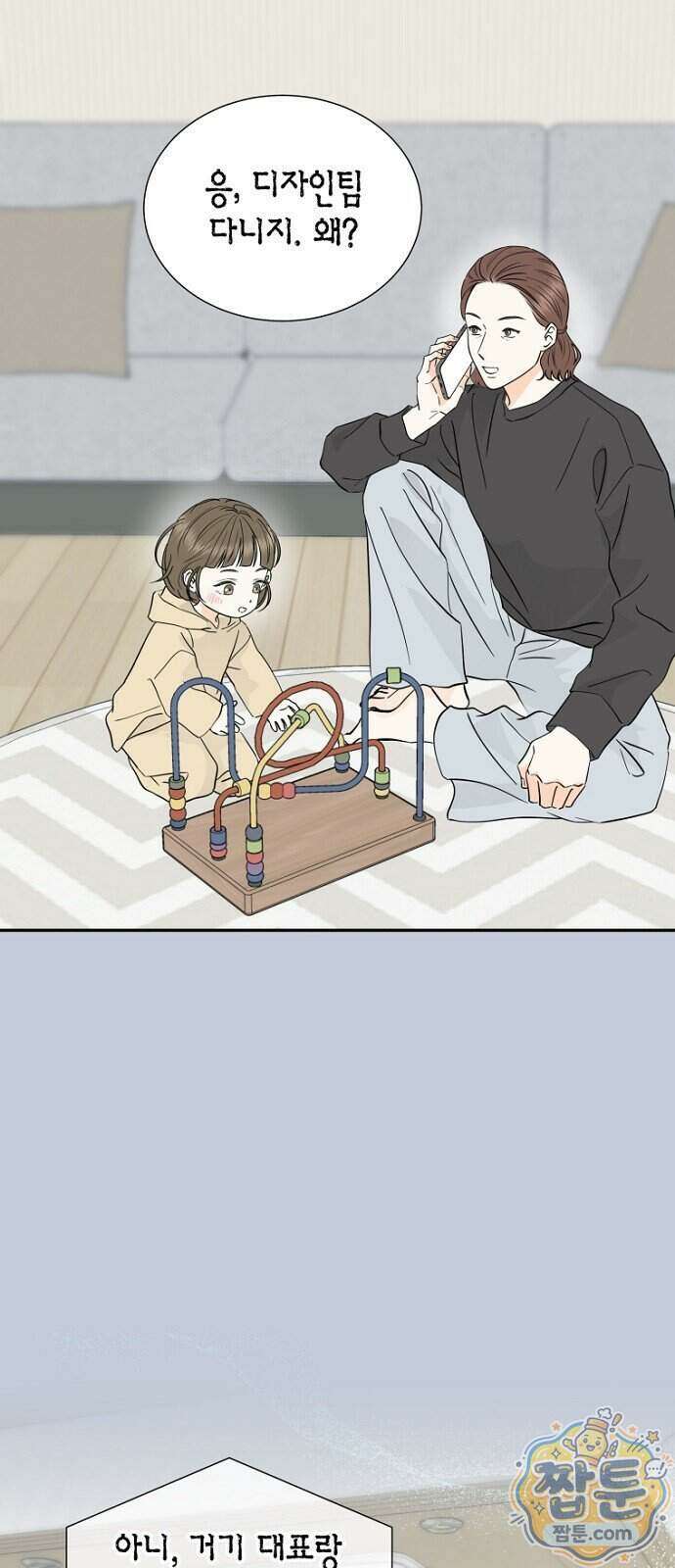 시간제 부부 53화 2
