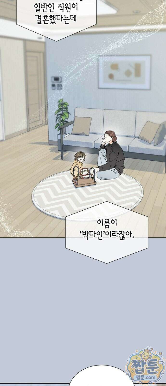 시간제 부부 53화 3