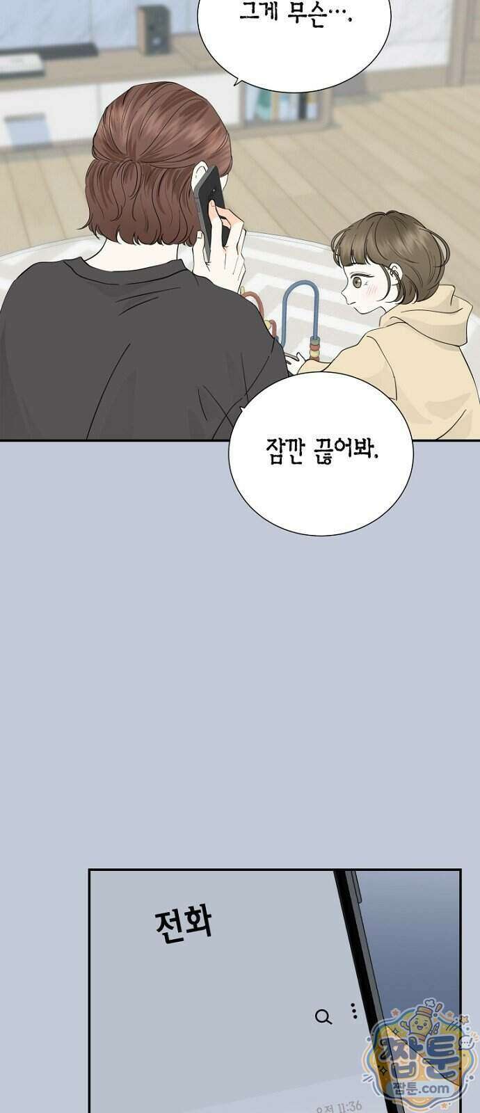 시간제 부부 53화 4