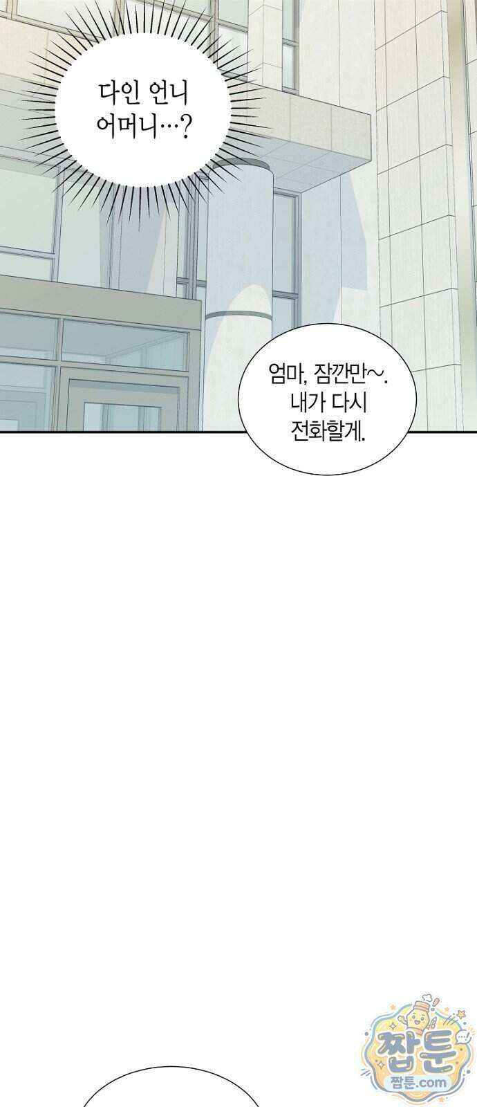 시간제 부부 53화 11