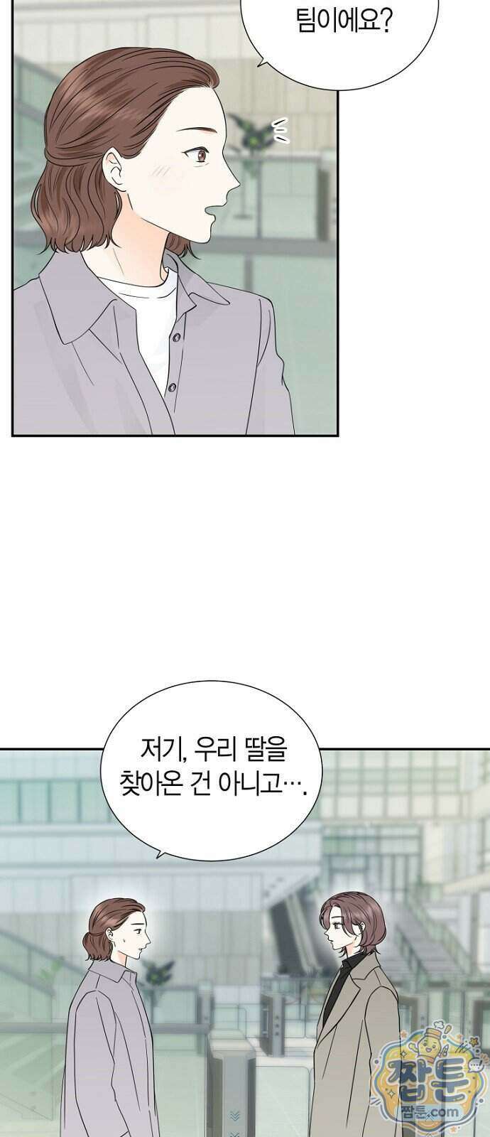 시간제 부부 53화 13
