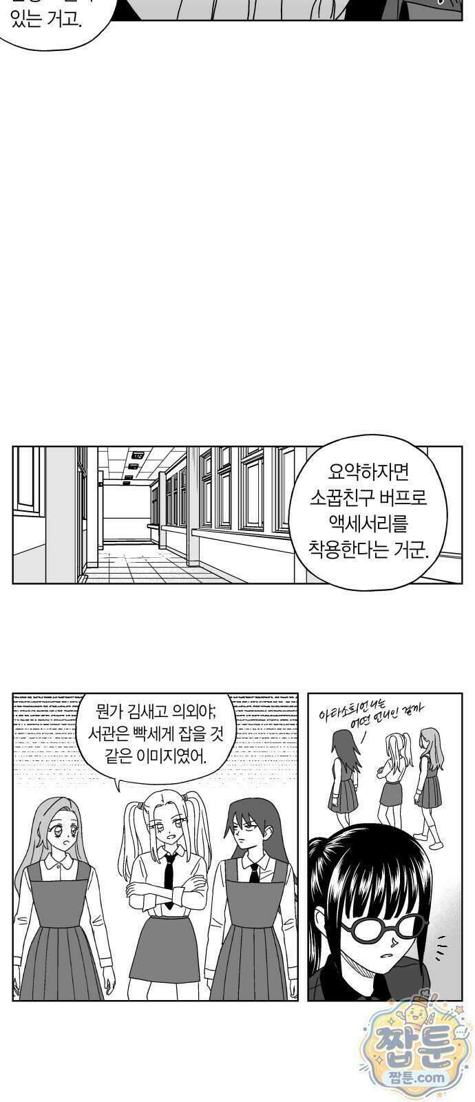 공동급식구역 63화 4