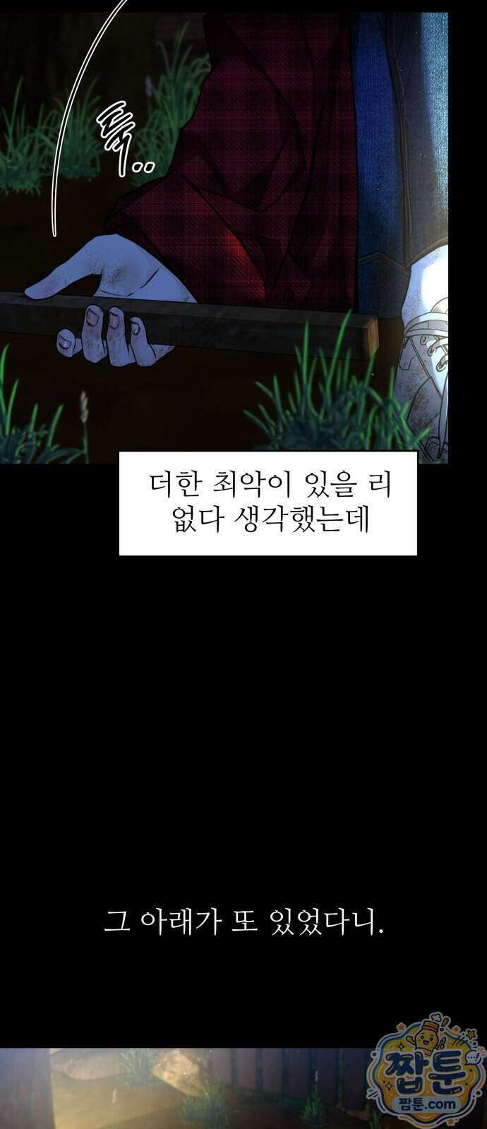 가장 썩은 것을 줄게 100화 3