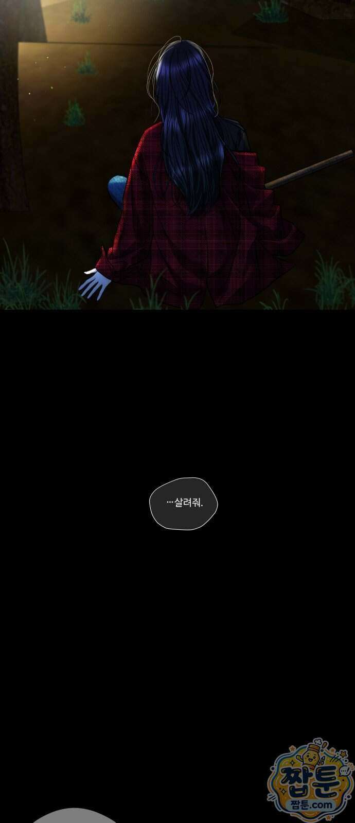 가장 썩은 것을 줄게 100화 4