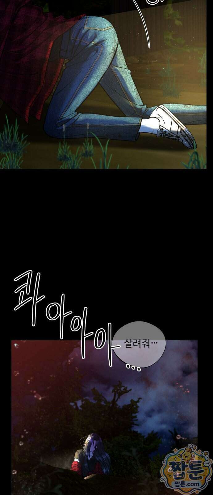 가장 썩은 것을 줄게 100화 6