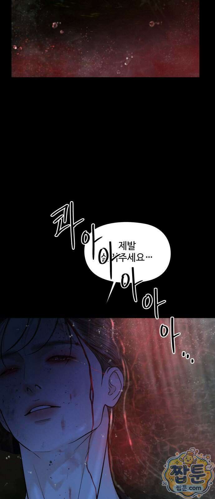 가장 썩은 것을 줄게 100화 7