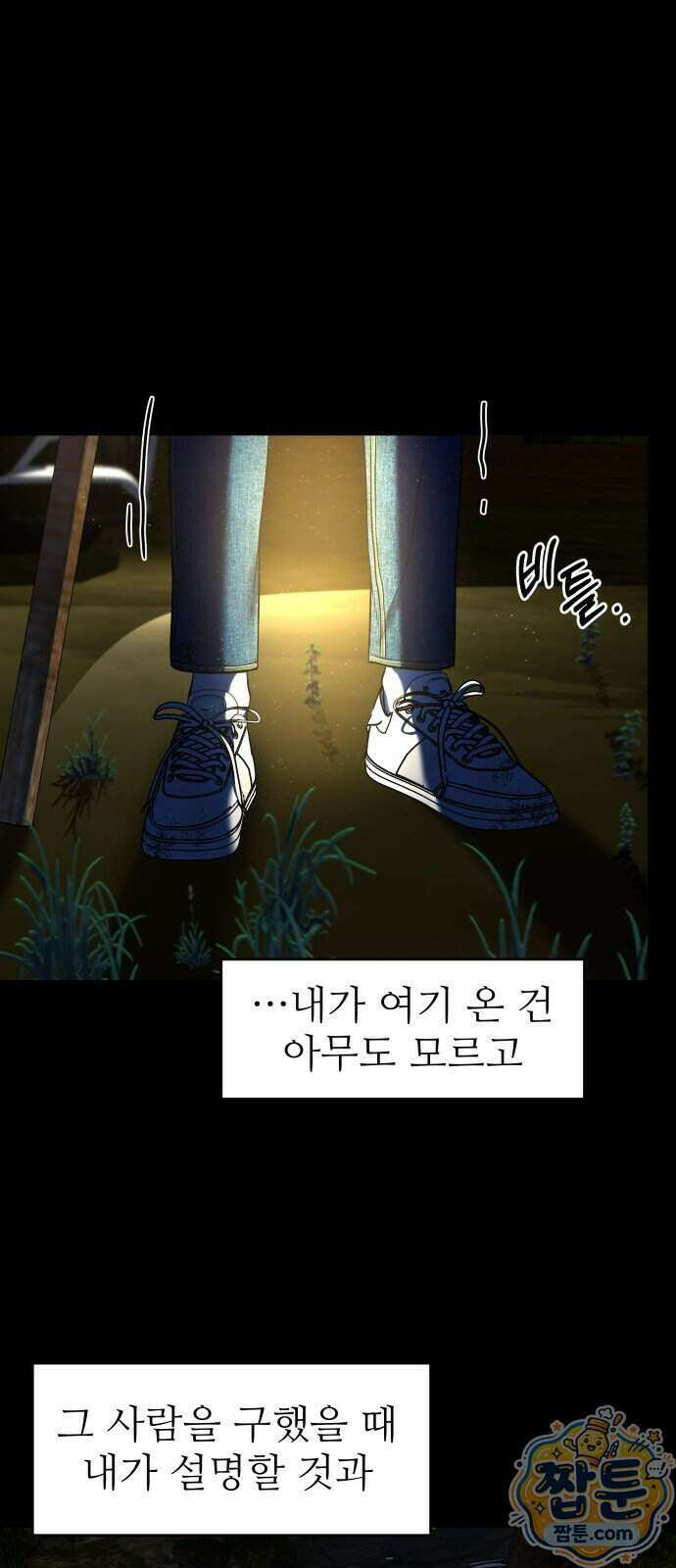 가장 썩은 것을 줄게 100화 9