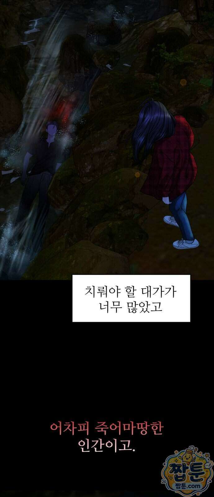 가장 썩은 것을 줄게 100화 10