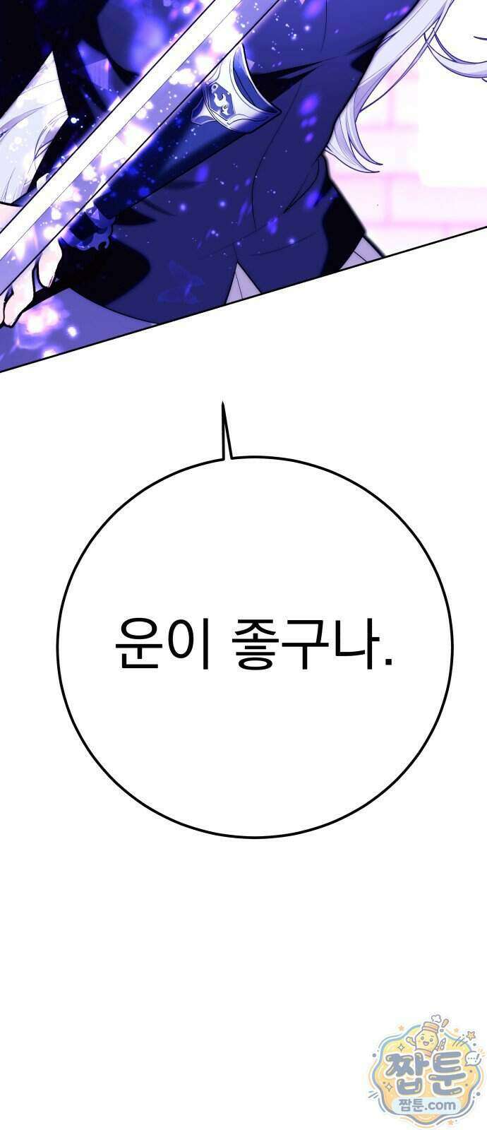 죽지 말아 줘! 25화 4