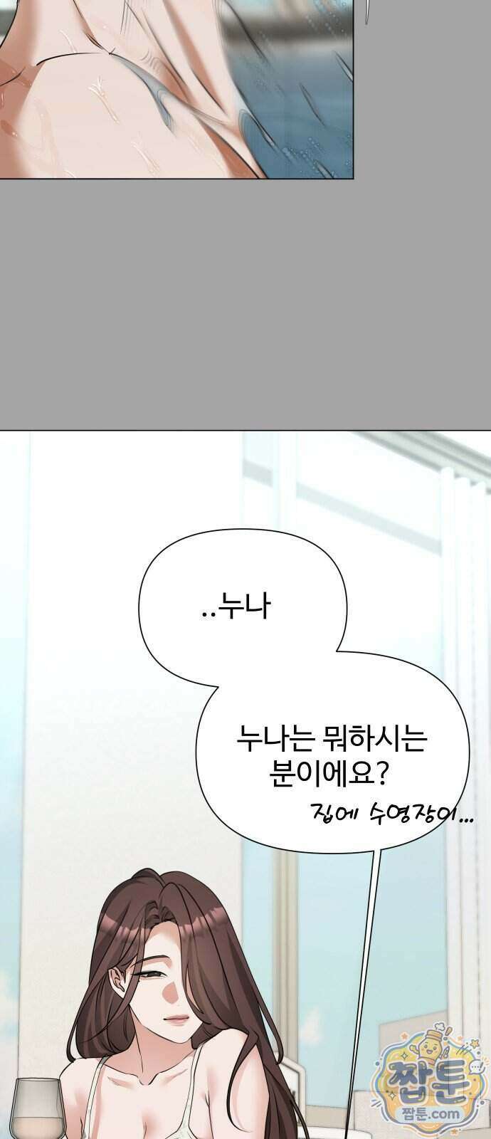 우리집 로미오 49화 3